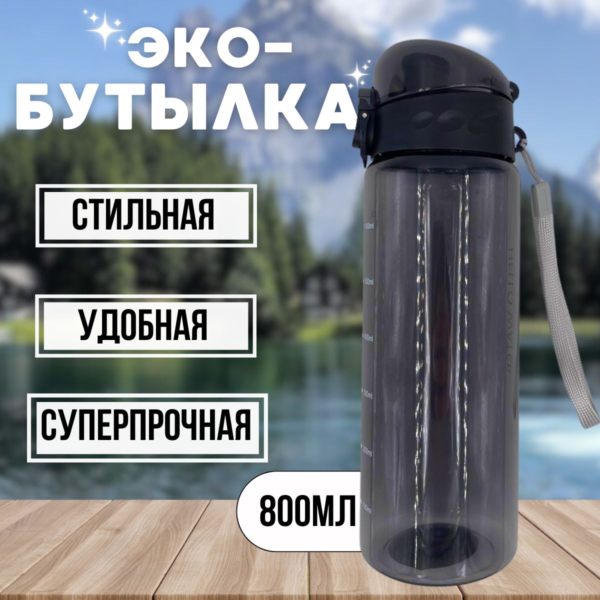 HouseEco Бутылка, 0.8 л, 1 шт