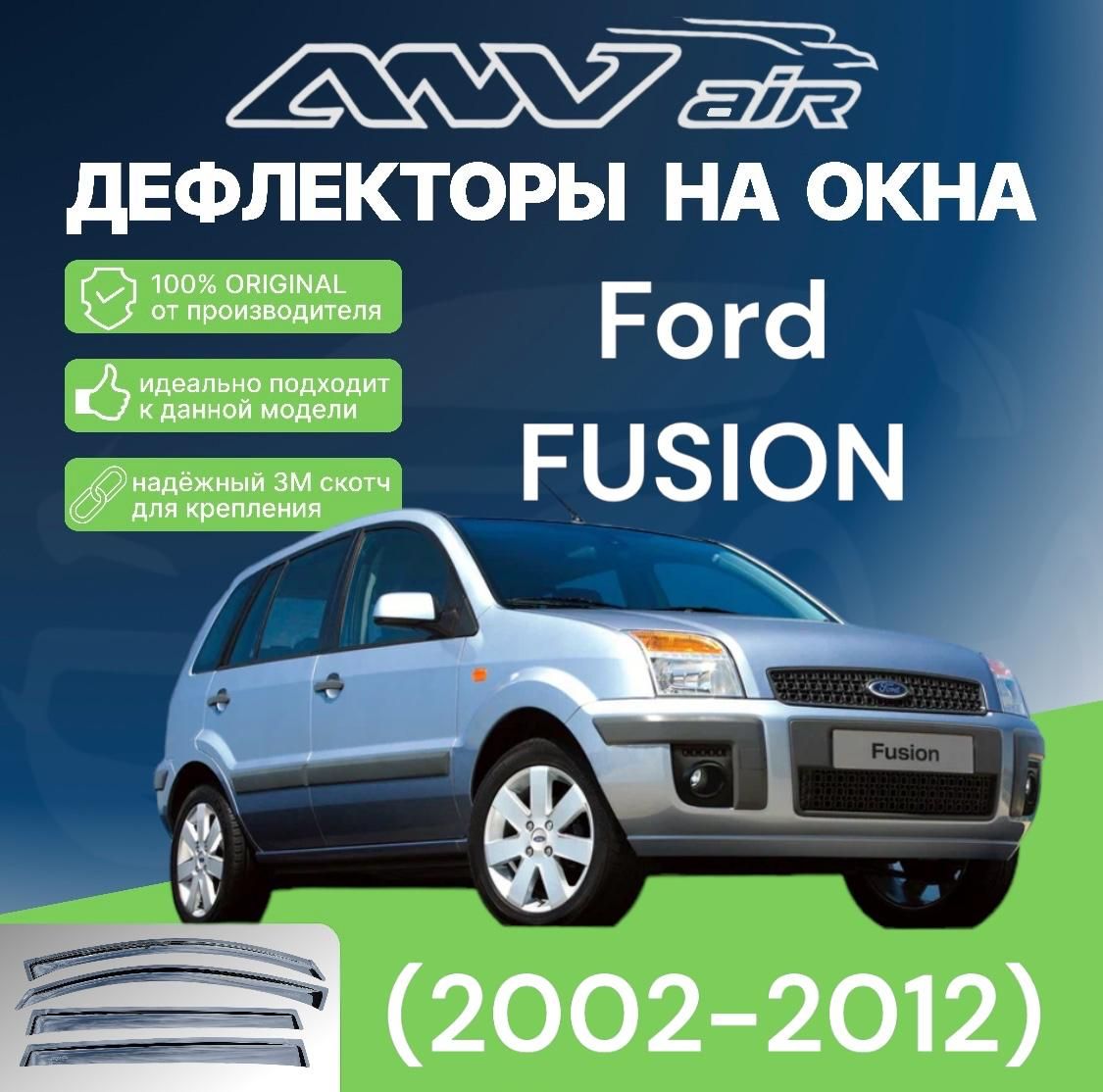 ANV air / Дефлектор окон Ford Fusion 2002-2012 г. Ветровики на окна форд Фьюжен