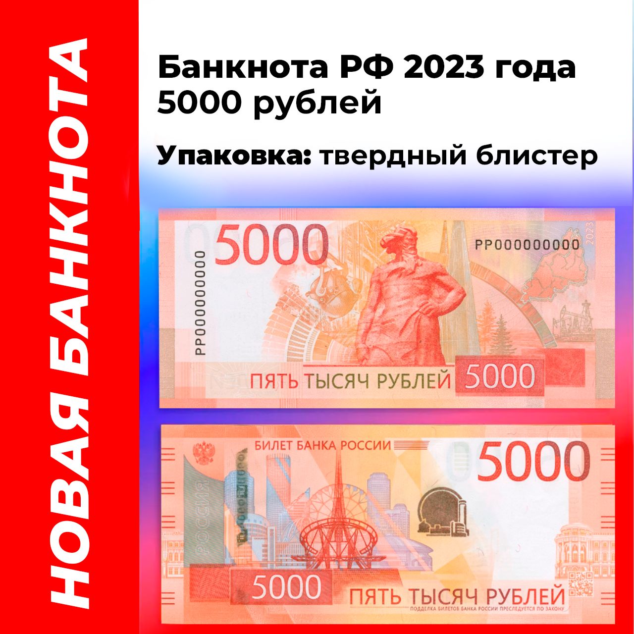 Банкнота 5000 рублей, 2023 год, Челябинск, новинка, UNC.