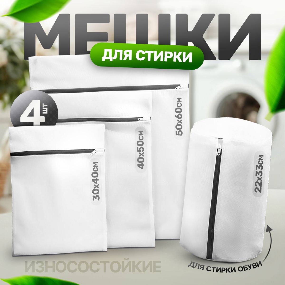 Мешок для стирки обуви,...