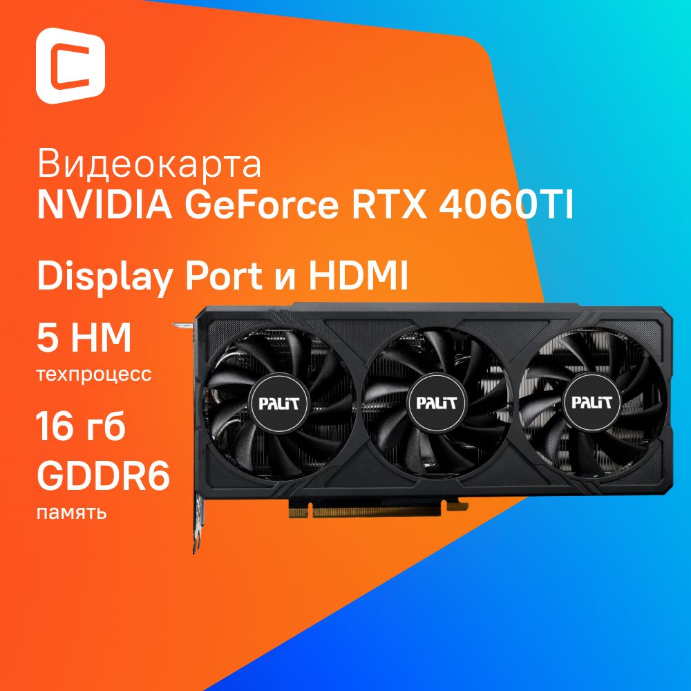 Palit Видеокарта GeForce RTX 4060 Ti 16 ГБ (NE6406T019T1-1061J)