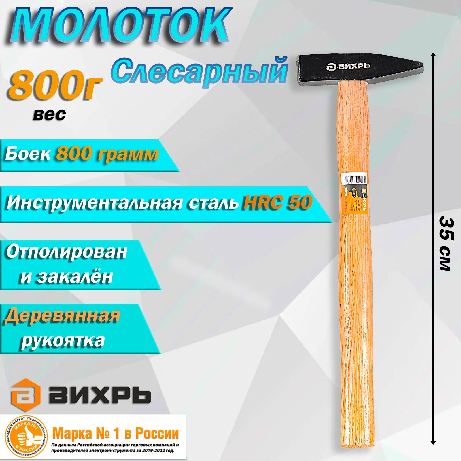 Молоток 800 гр. Квадратный боёк, деревянная ручка Вихрь