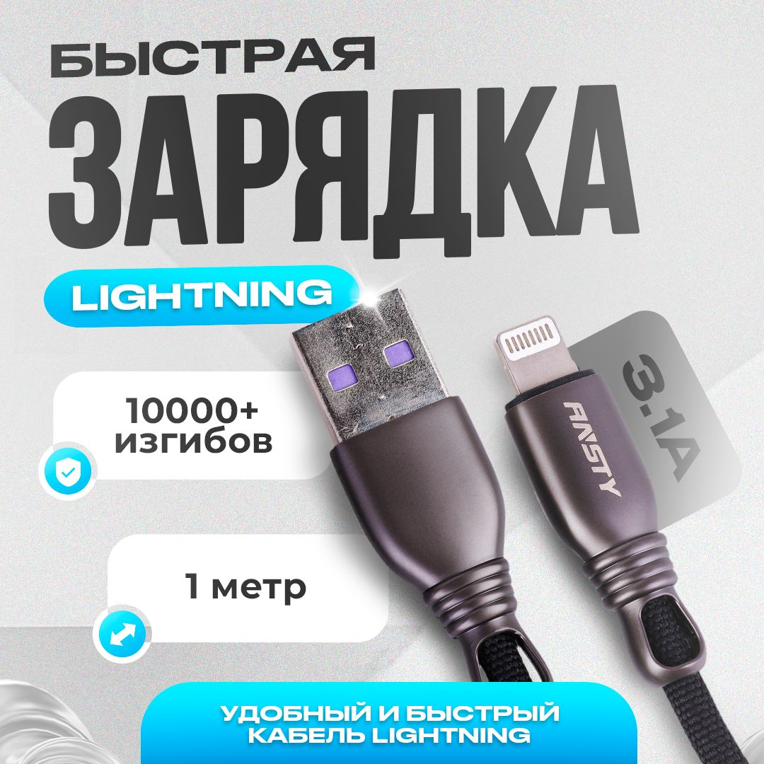 AnstyКабельдлямобильныхустройствAppleLightning/AppleLightning,1м,серыйметаллик,фиолетовый