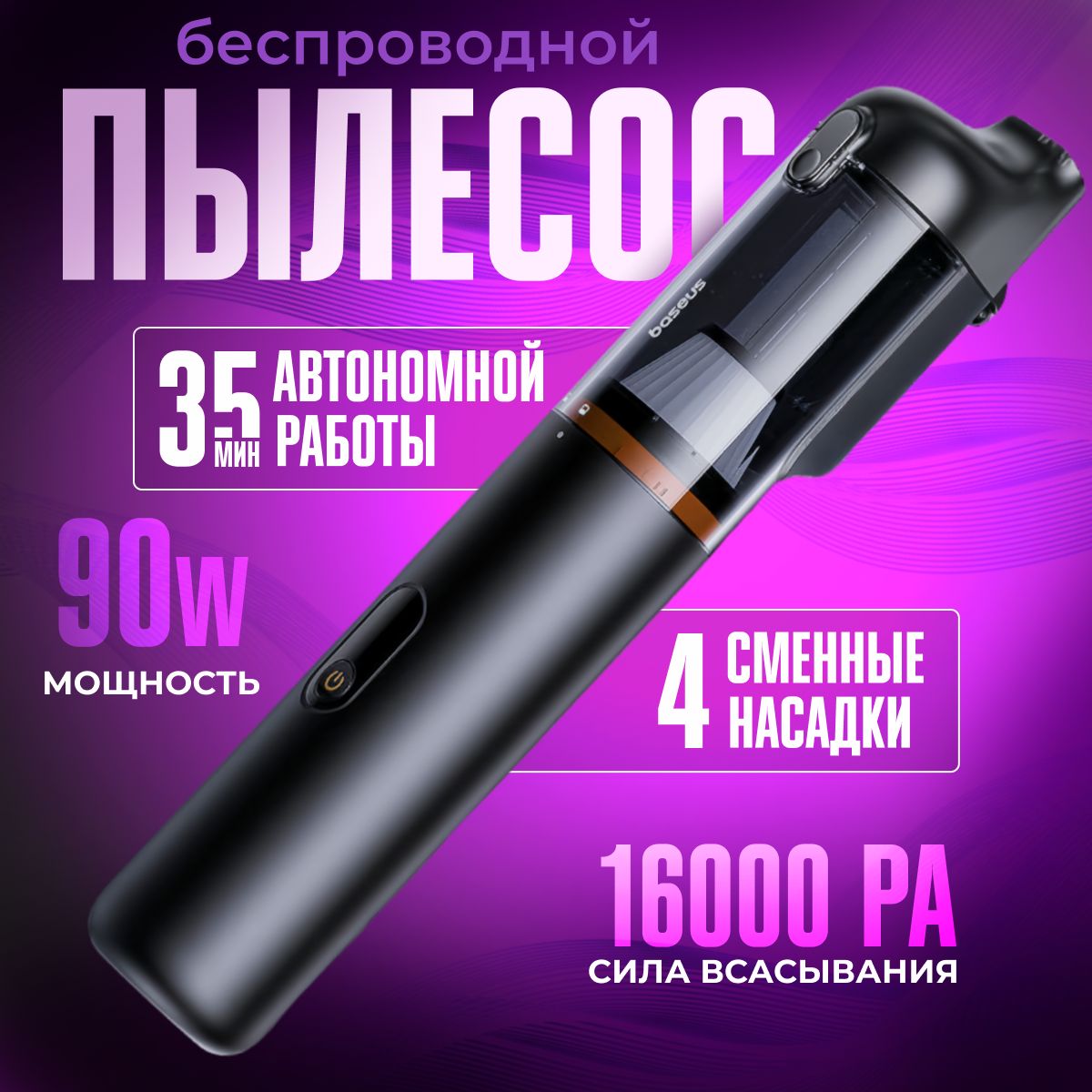 Пылесос автомобильный Baseus A5 Car Vacuum Cleaner A5 air