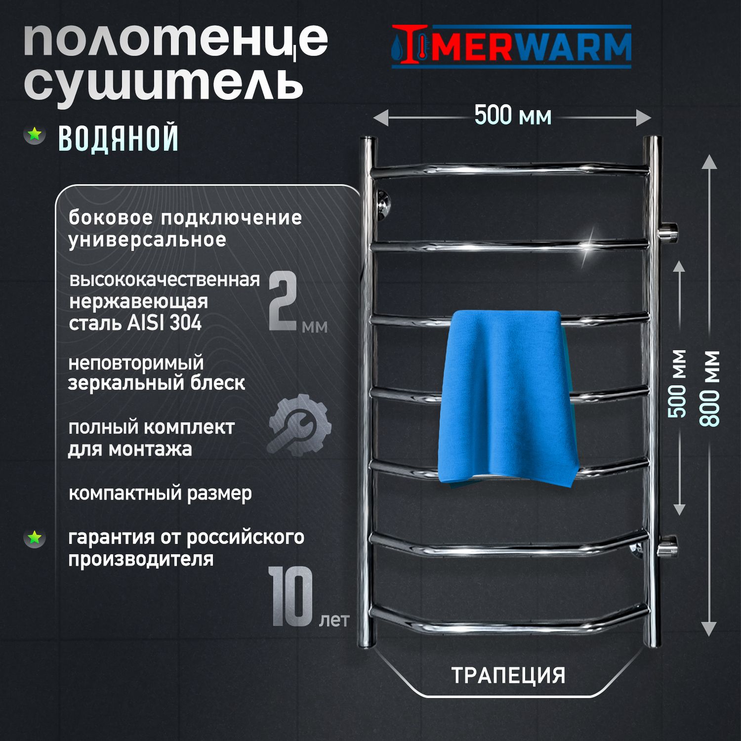 EVIKON Полотенцесушитель Водяной 500мм 800мм форма Лесенка