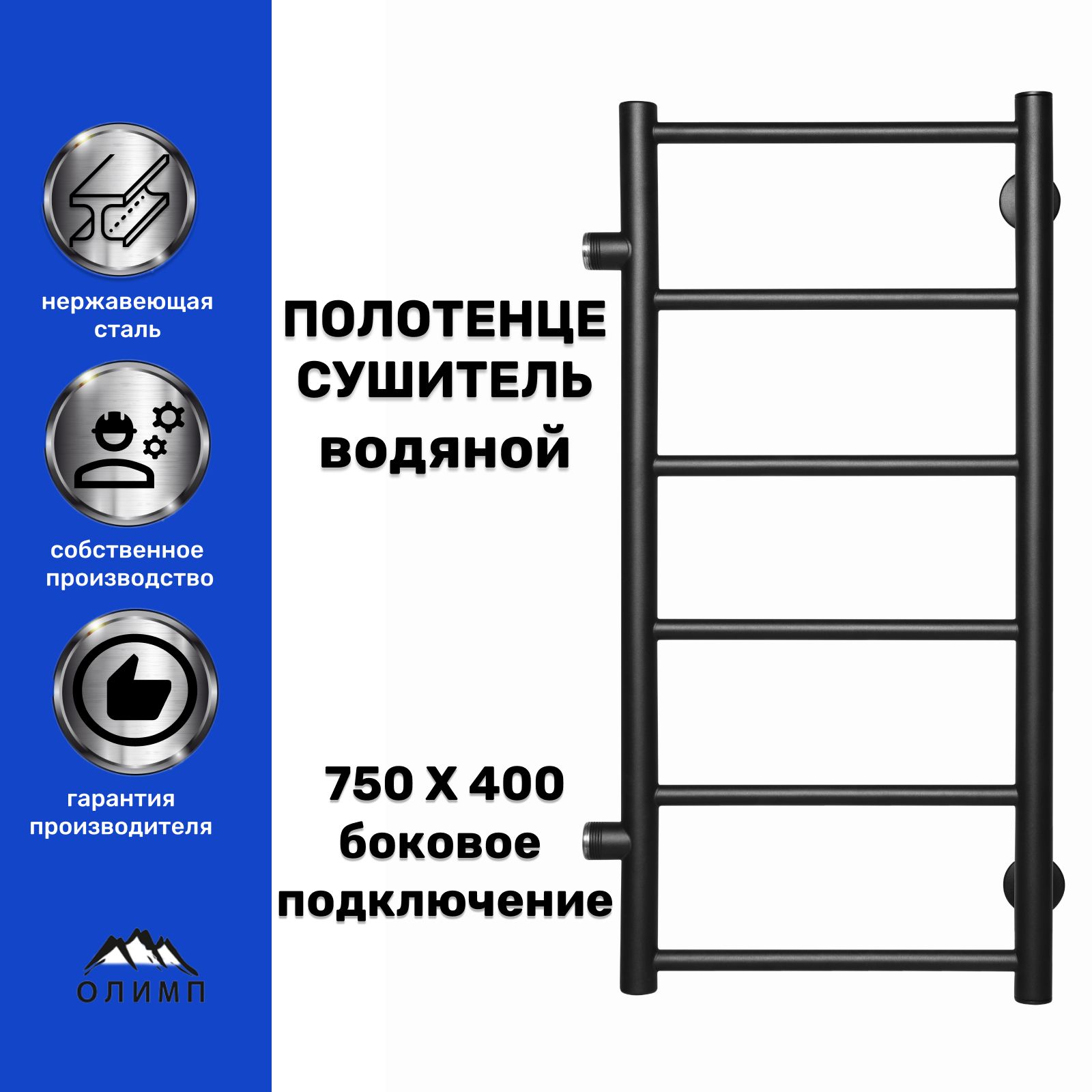 ОЛИМППолотенцесушительВодяной400мм750ммформаЛесенка