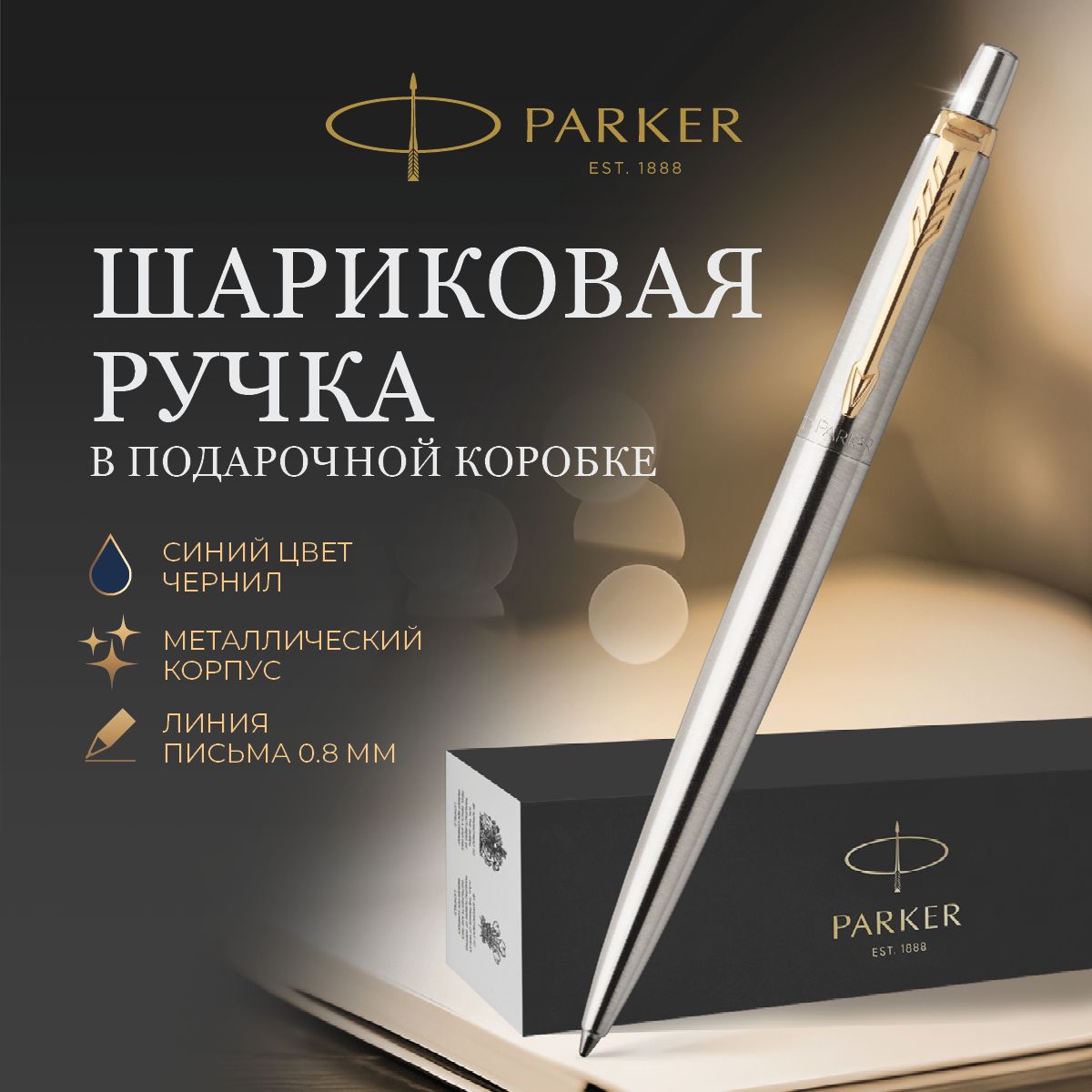 Подарочная ручка Parker шариковая синяя