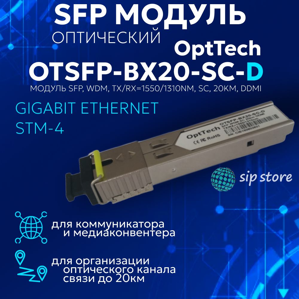 Трансивер модуль SFP, WDM, TX/RX 1550/1310nm, SC, 20km, DDMI, арт. OTSFP-BX20-SC-D