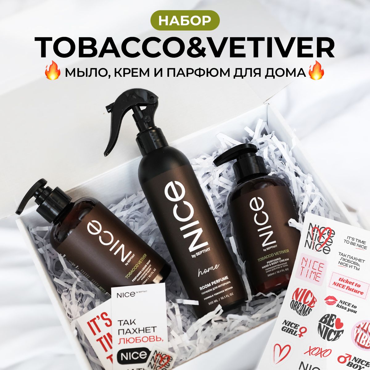 Набор парфюмированный Tobacco&Vetiver жидкое мыло, крем для рук и освежитель для воздуха NICE