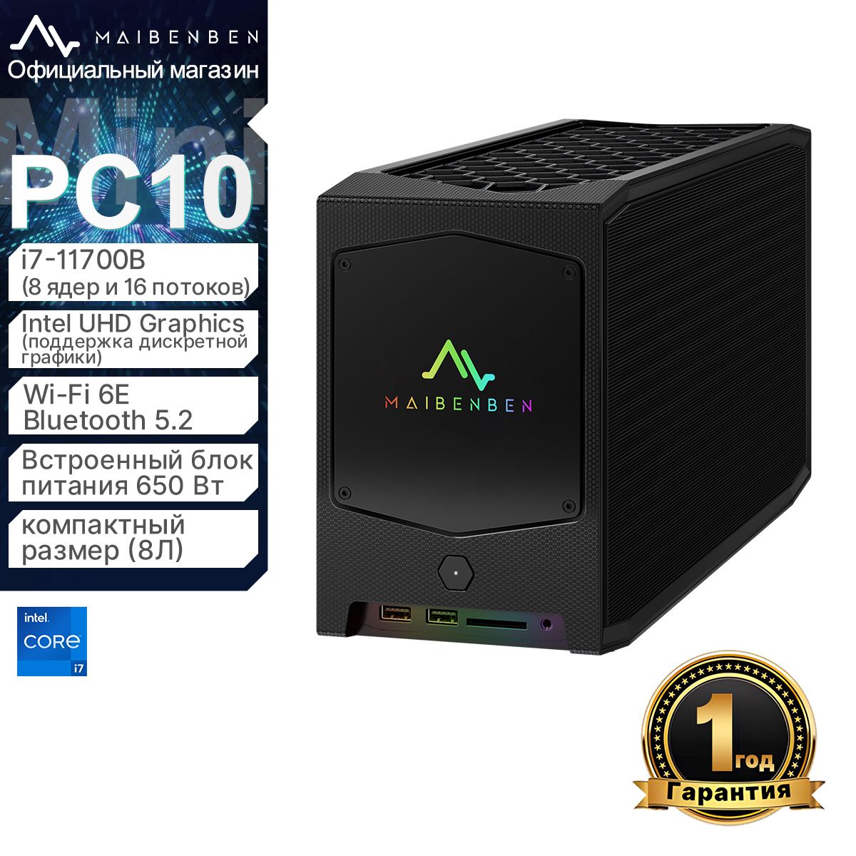 MAIBENBENМини-ПКPC10(IntelCorei7-11700B,RAMОтсутствует,IntelUHDGraphics,БезОС),черный