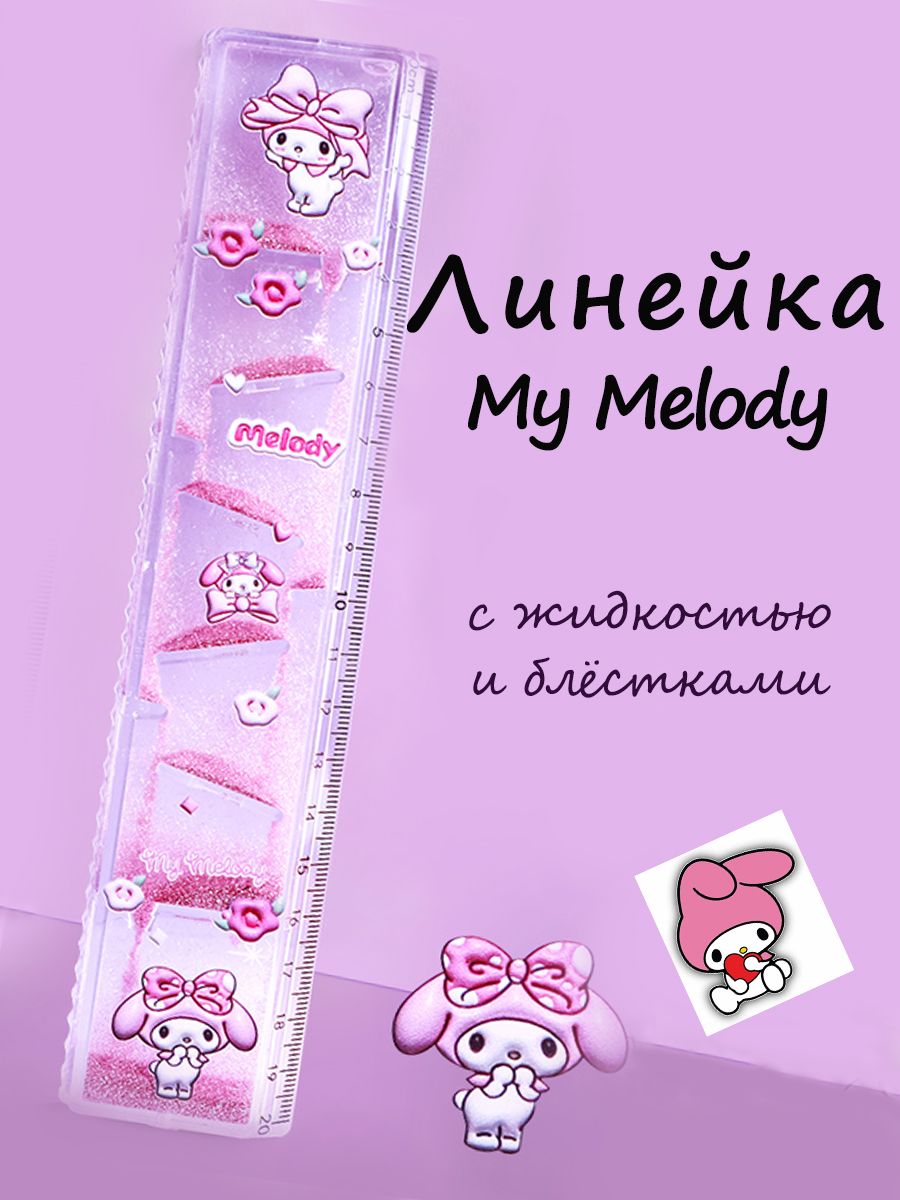 Линейка для школьника с Hello Kitty My Melody, 20 см