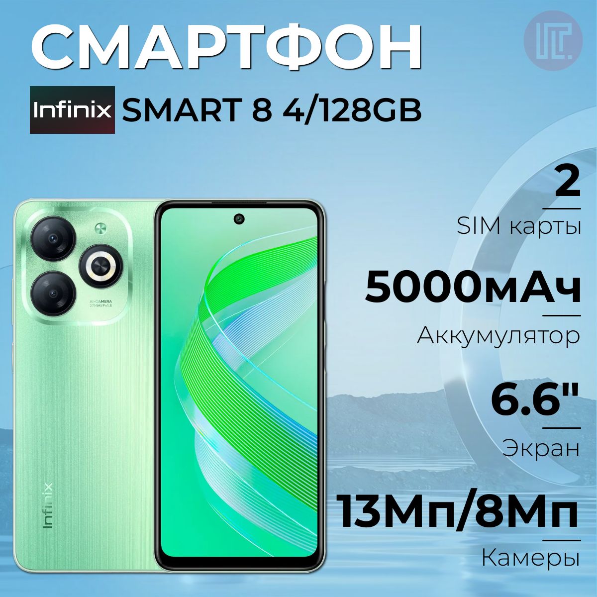 InfinixСмартфонSmart84/128ГБ,зеленый