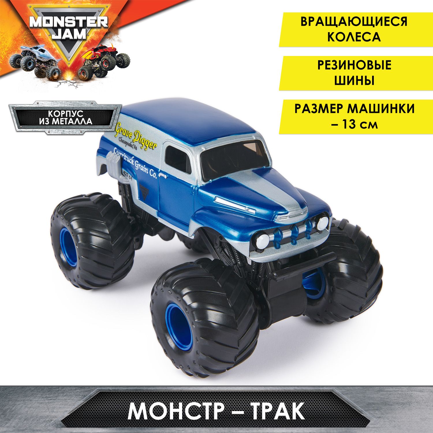 Монстер Джем. Машинка 13 см Grave Digger