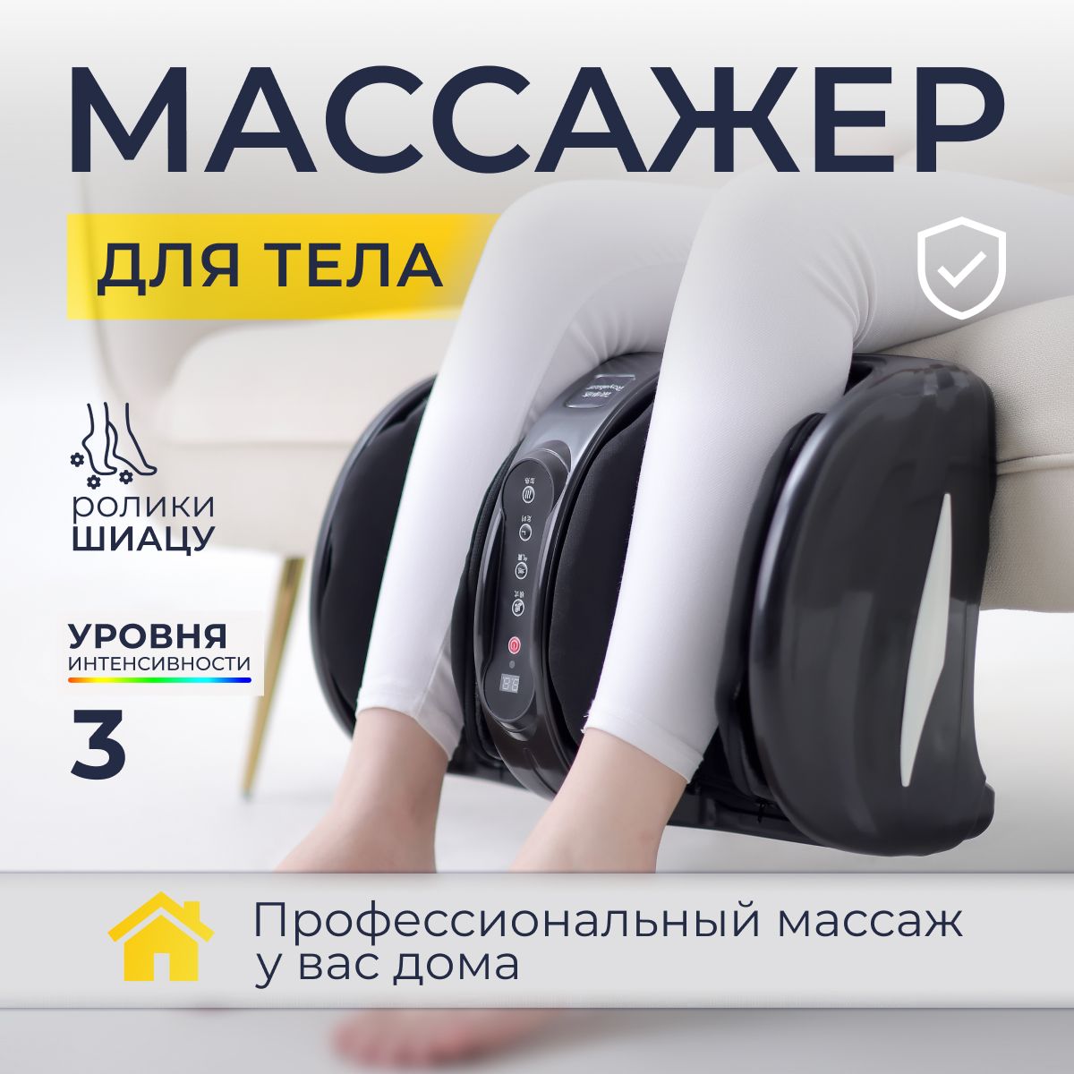 Массажер для ног