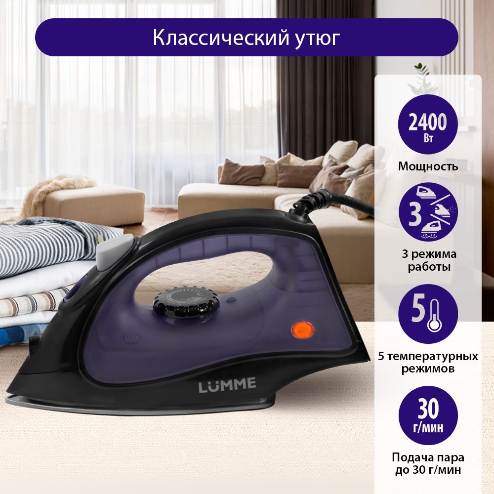 Утюг для одежды LUMME LU-IR1130A отпариватель, 2400Вт, тефлон, синий сапфир