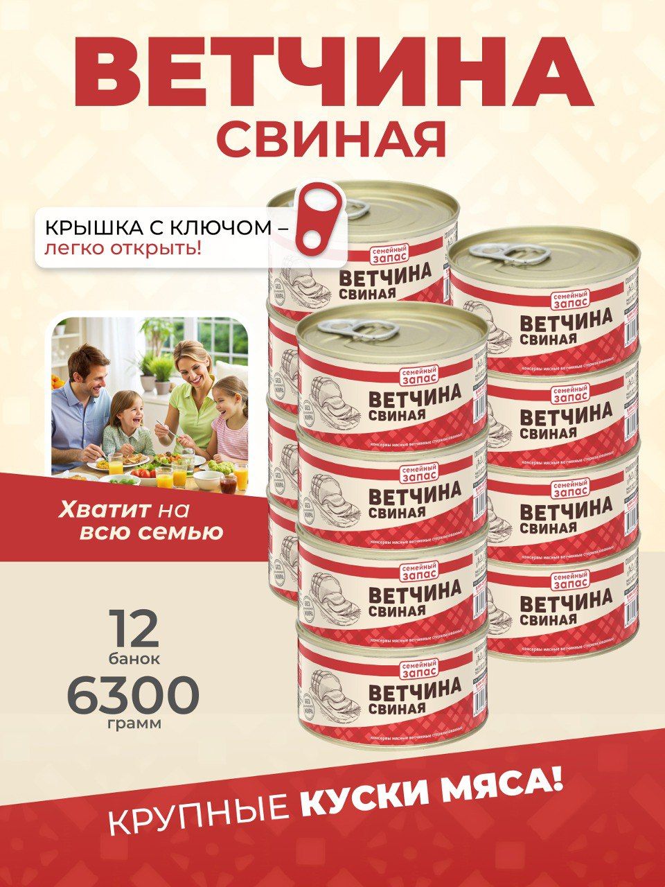Ветчинасвиная325гр.Семейныйзапас-12шт.