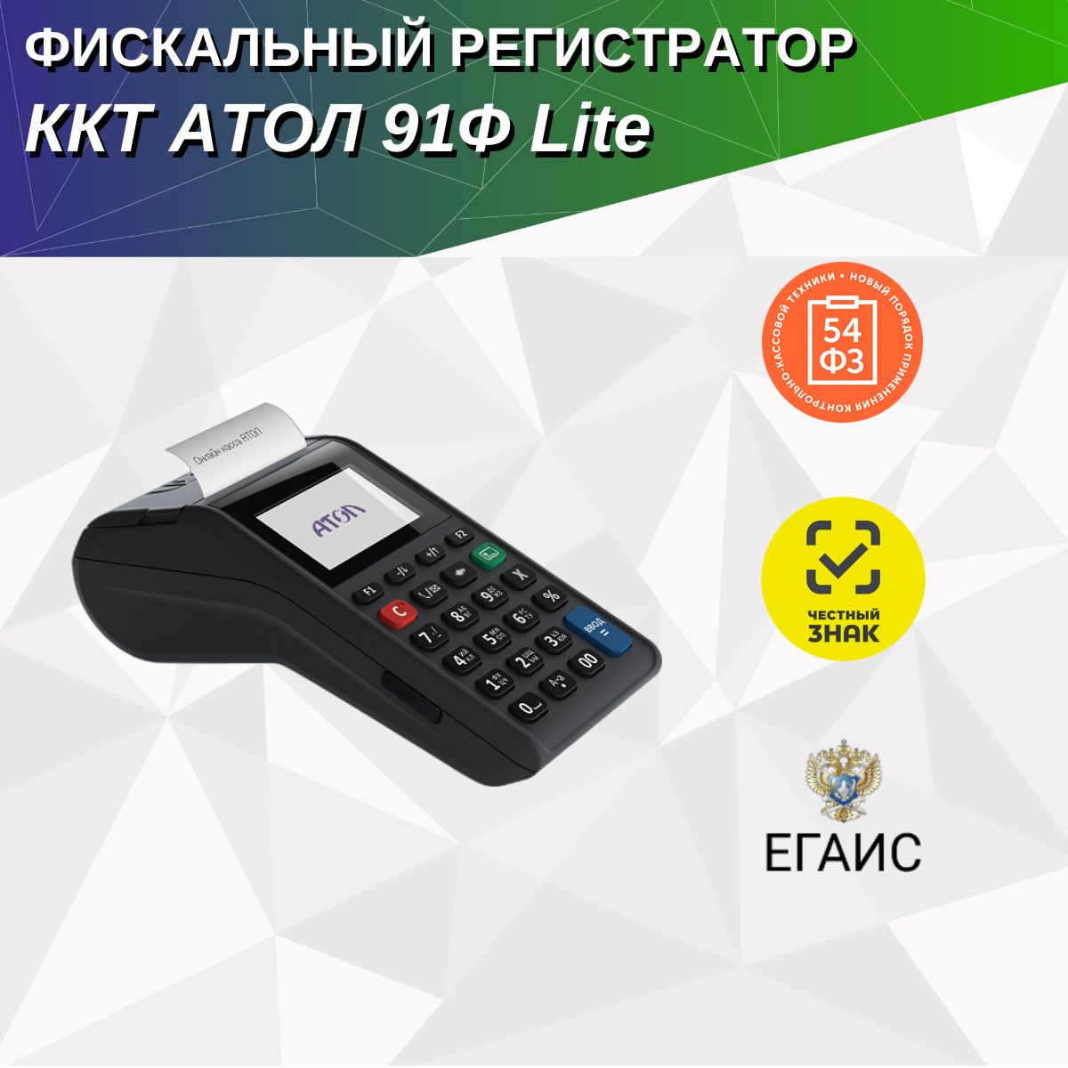 ККТ АТОЛ 91Ф Lite. Без ФН. 2G. Bluetooth. 5.0