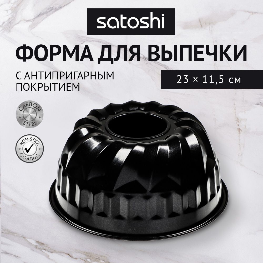 ФормадлявыпечкикруглаяSATOSHIВиссанКаравай,23x11,5см,углеродистаясталь,антипригарноепокрытие