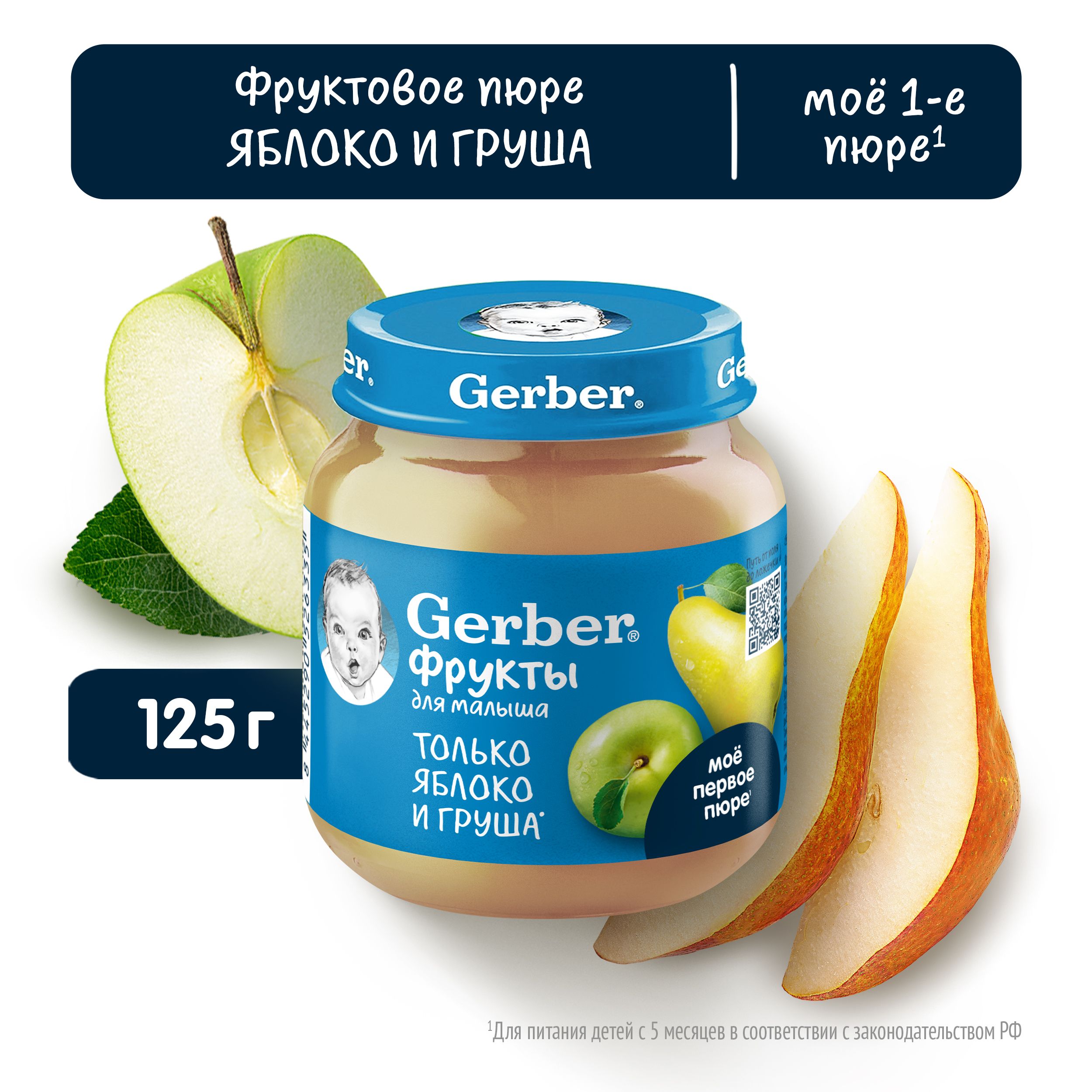 Фруктовое пюре Gerber Яблоко Груша, для первого прикорма с 5 месяцев, 125 г