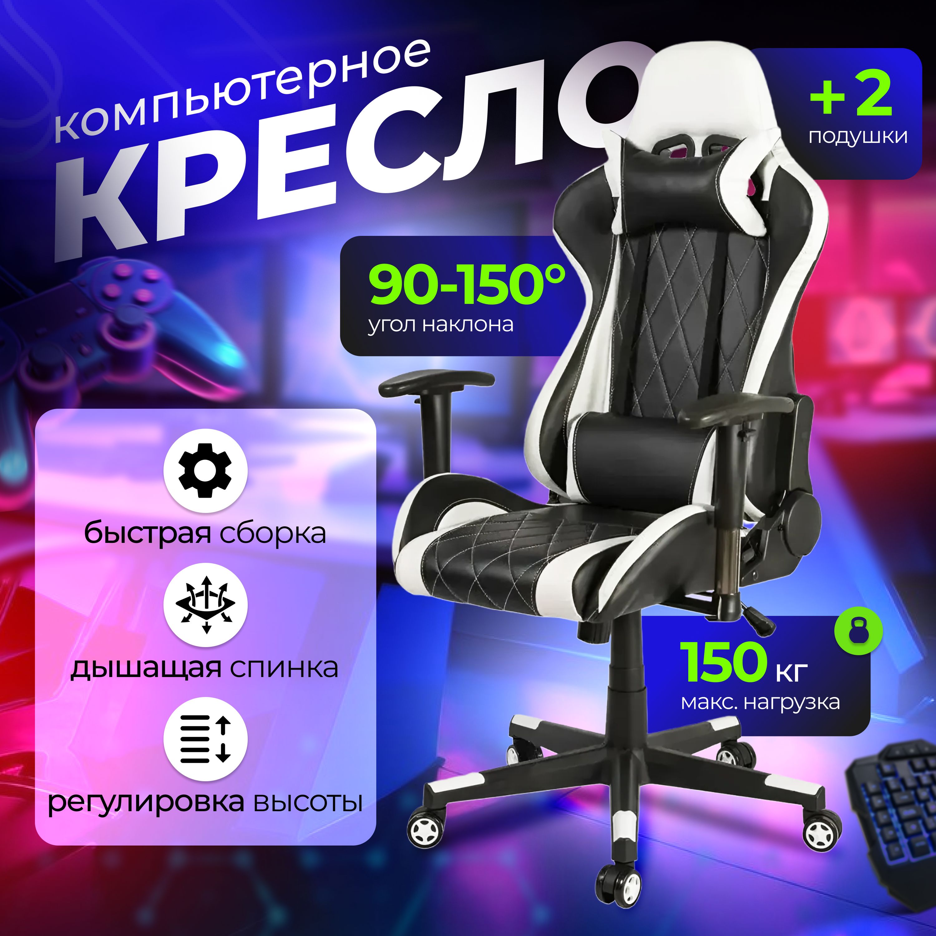 Игровое компьютерное кресло, эргономичное кресло для геймеров на колесиках, черный, белый