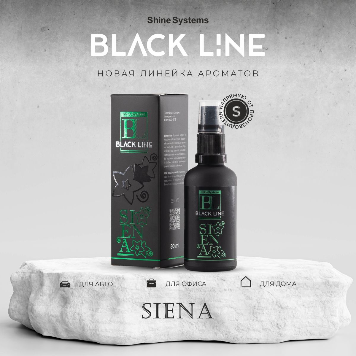 АроматизатордляавтоидомаSienaBlackLineShineSystems,50мл