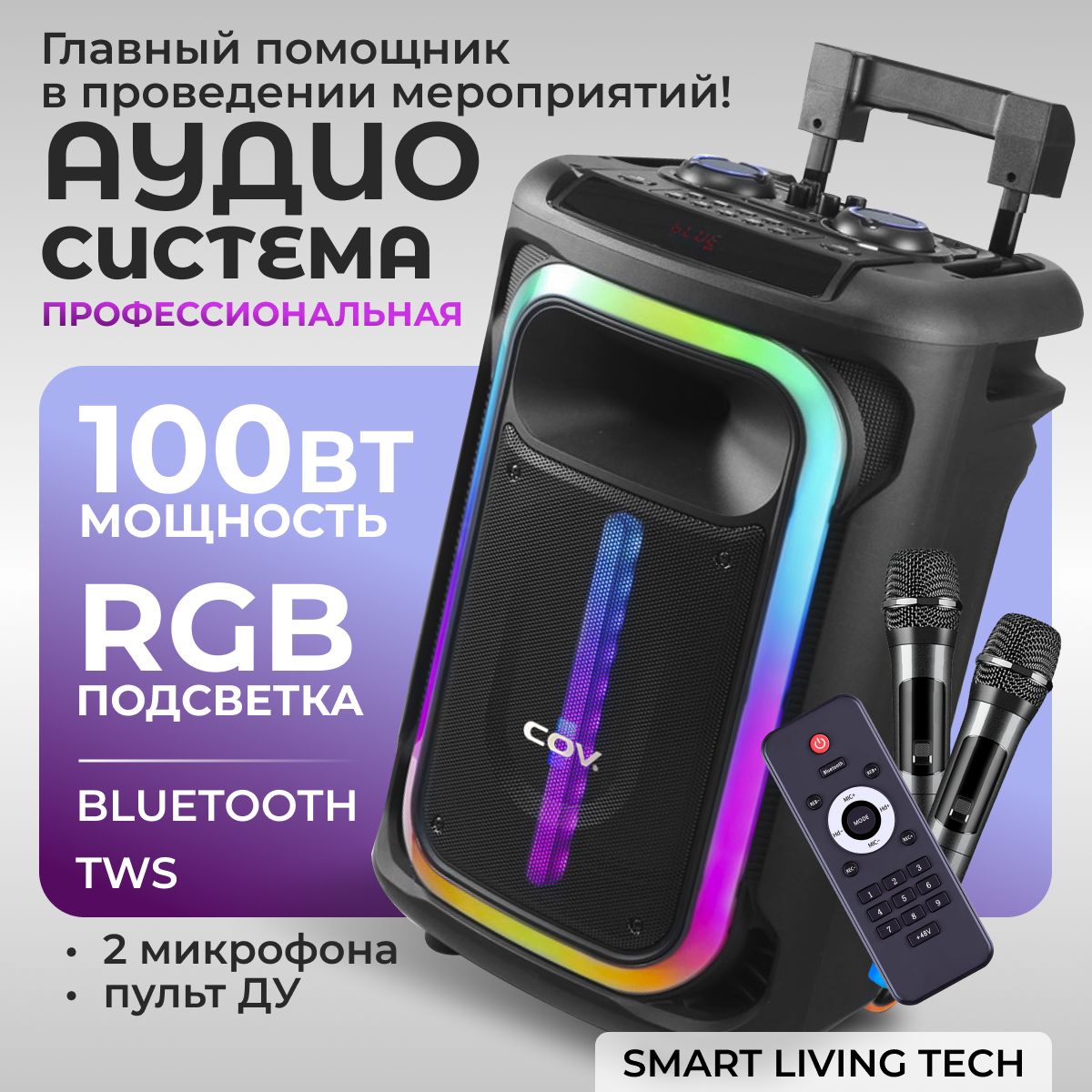 ПортативнаябеспроводнаяBluetoothколонка100Вт/Аудиосистема/Караокесистема