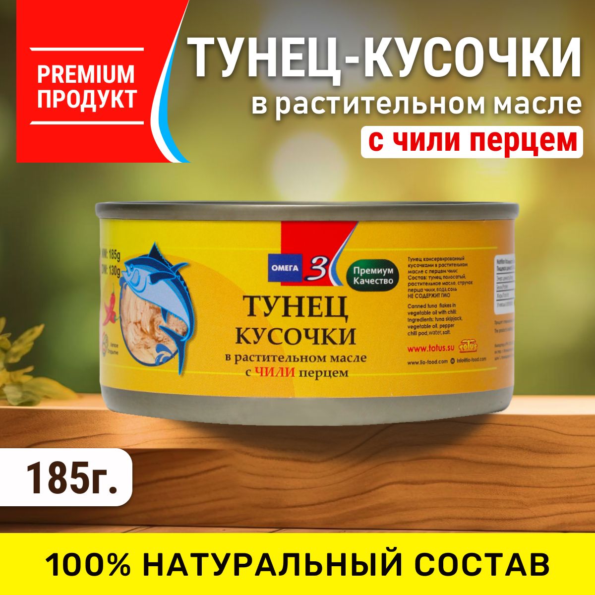 Тунец кусочки премиум-класса в растительном масле с чили перцем, TOTUS, 185гр