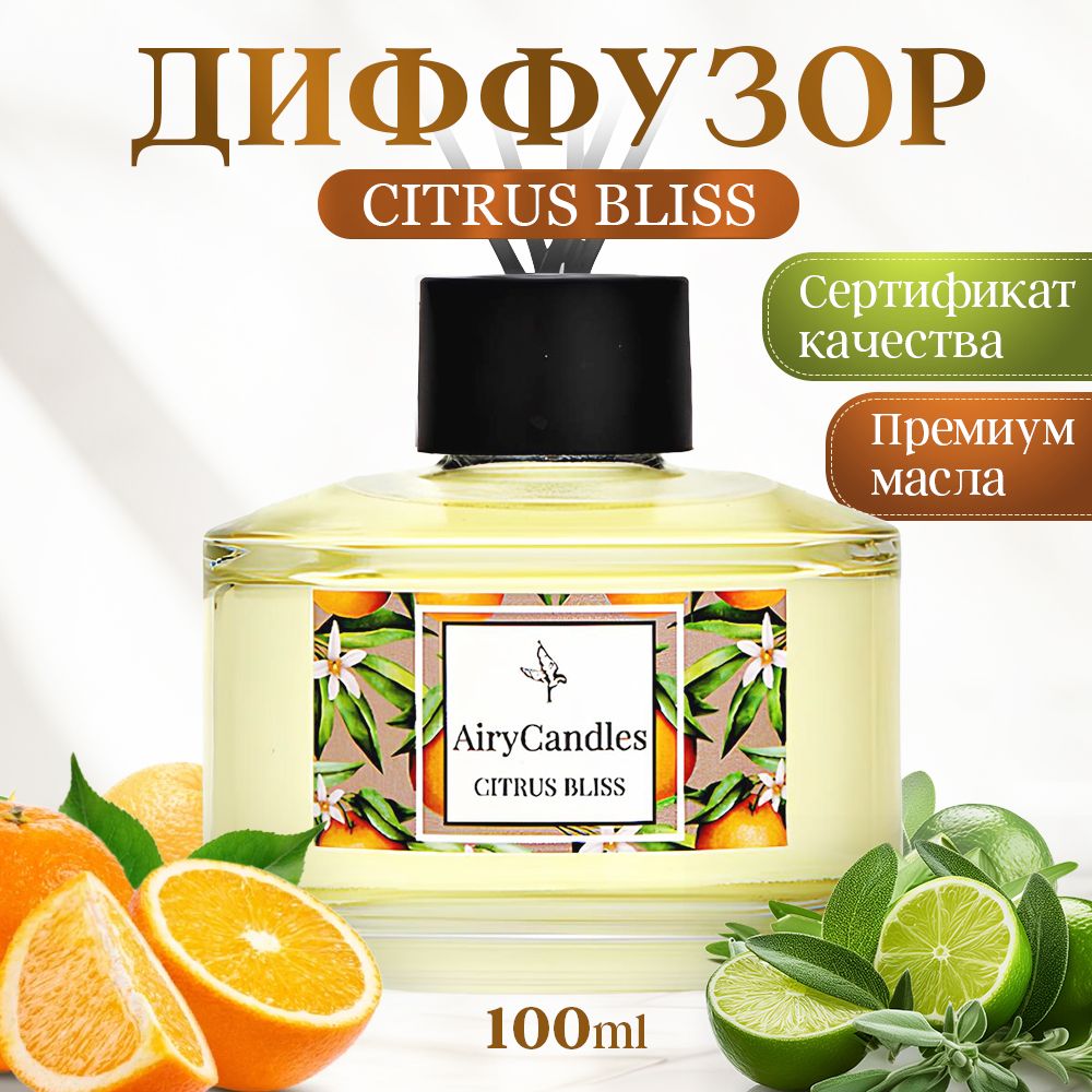 Диффузор для дома AiryCandles CITRUS BLISS 100ml с палочками из микрофибры