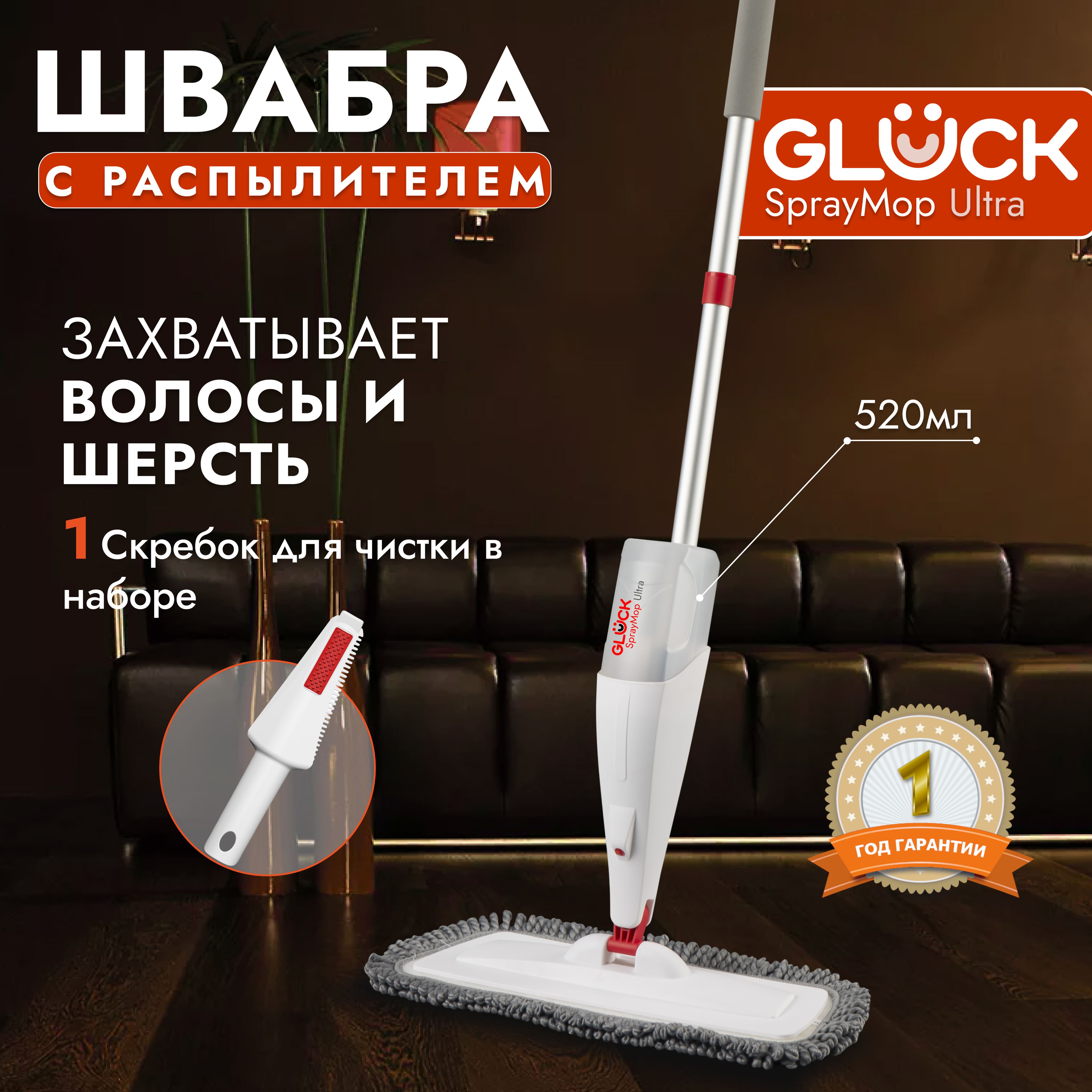 GLÜCK Швабра, длина 135 см