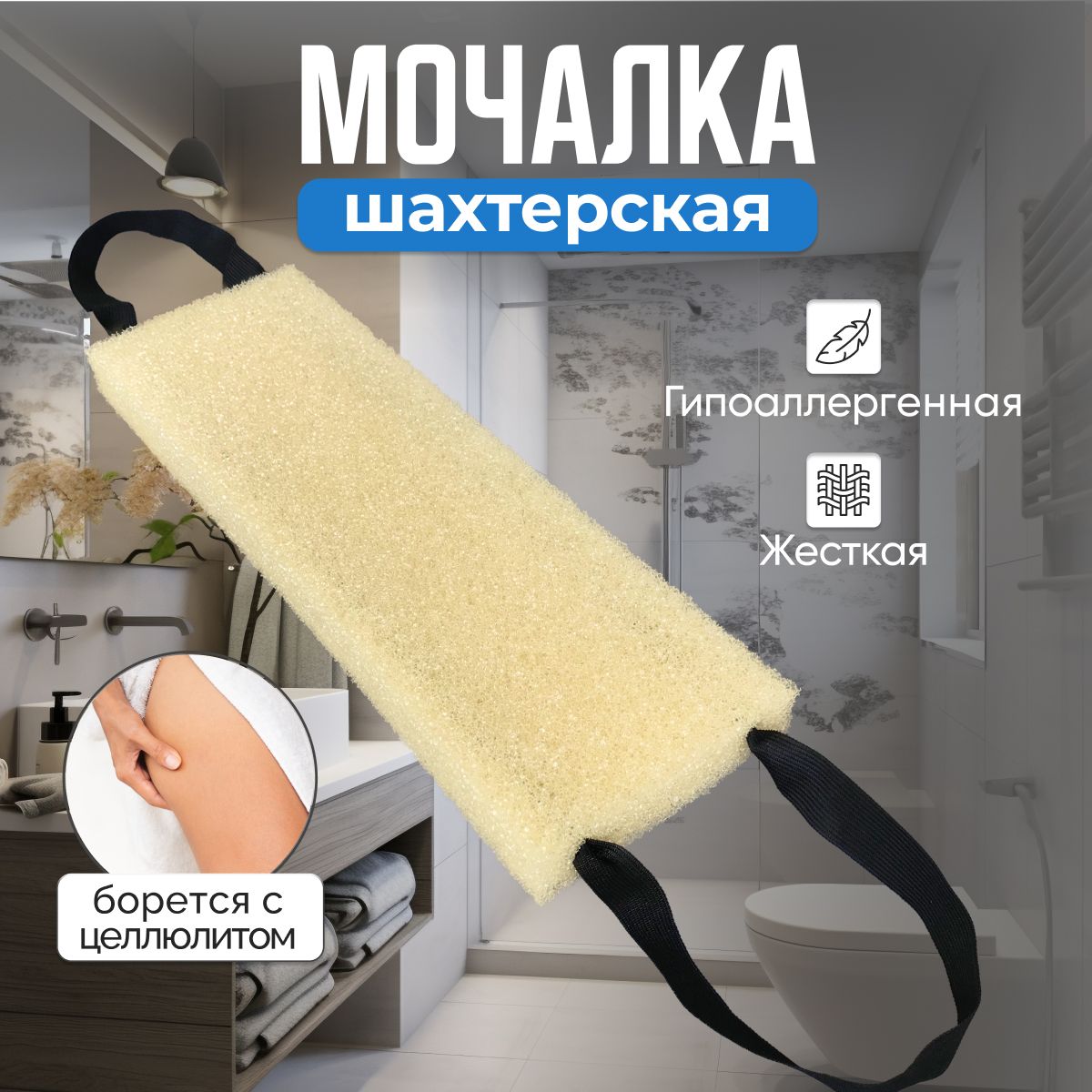 Мочалка для душа, губка для тела жесткая массажная