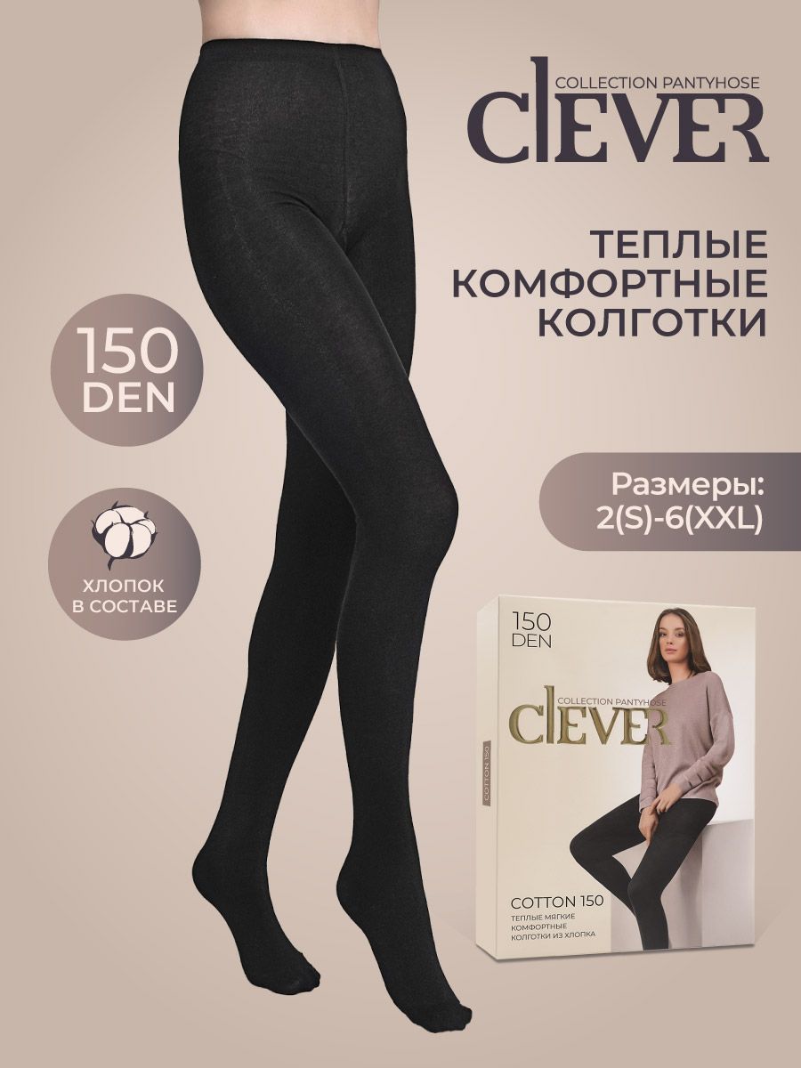 КолготкиCLEVERWEAR,150ден,1шт