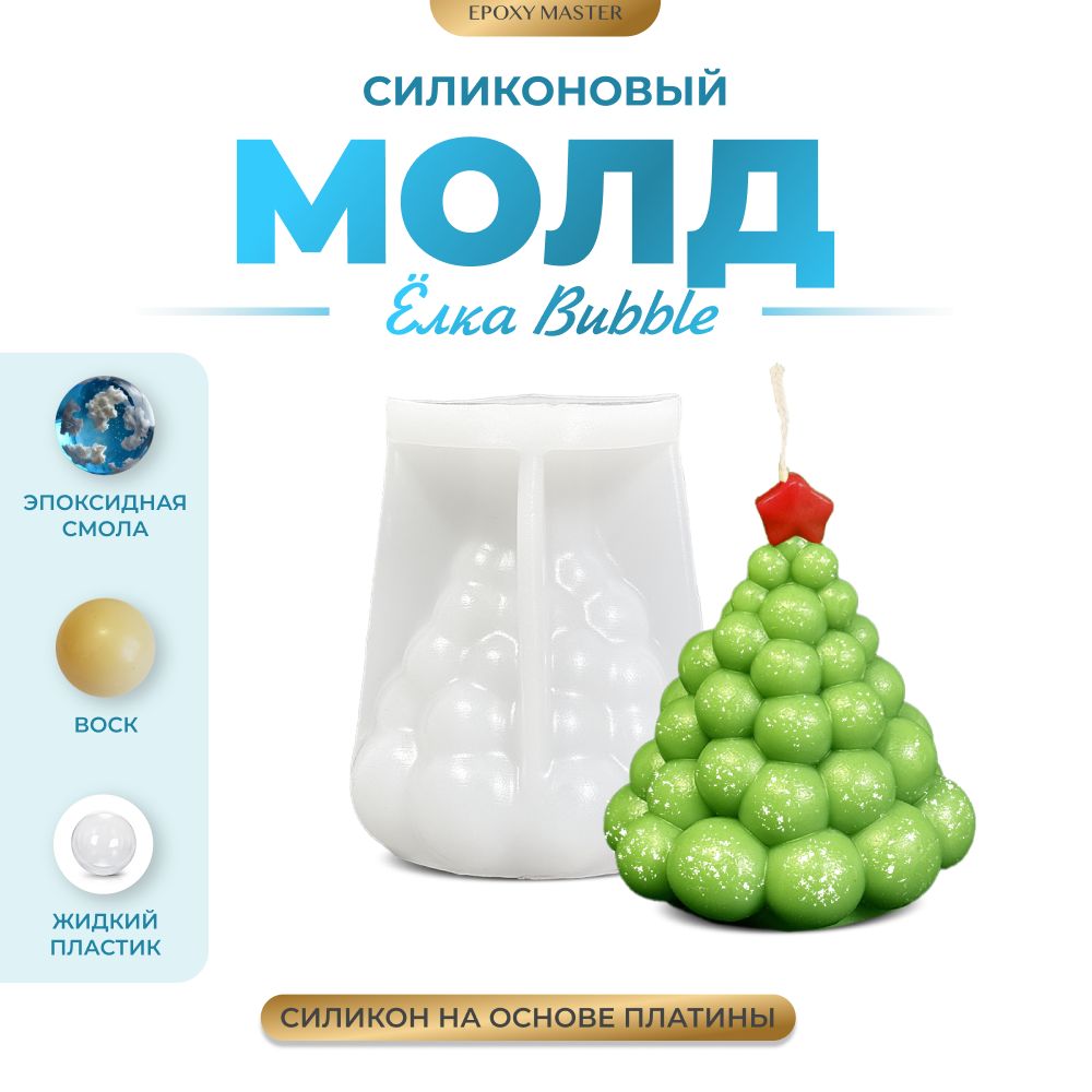 Новогодний силиконовый молд EPOXYMASTER Свеча елка Bubble, h12,7см