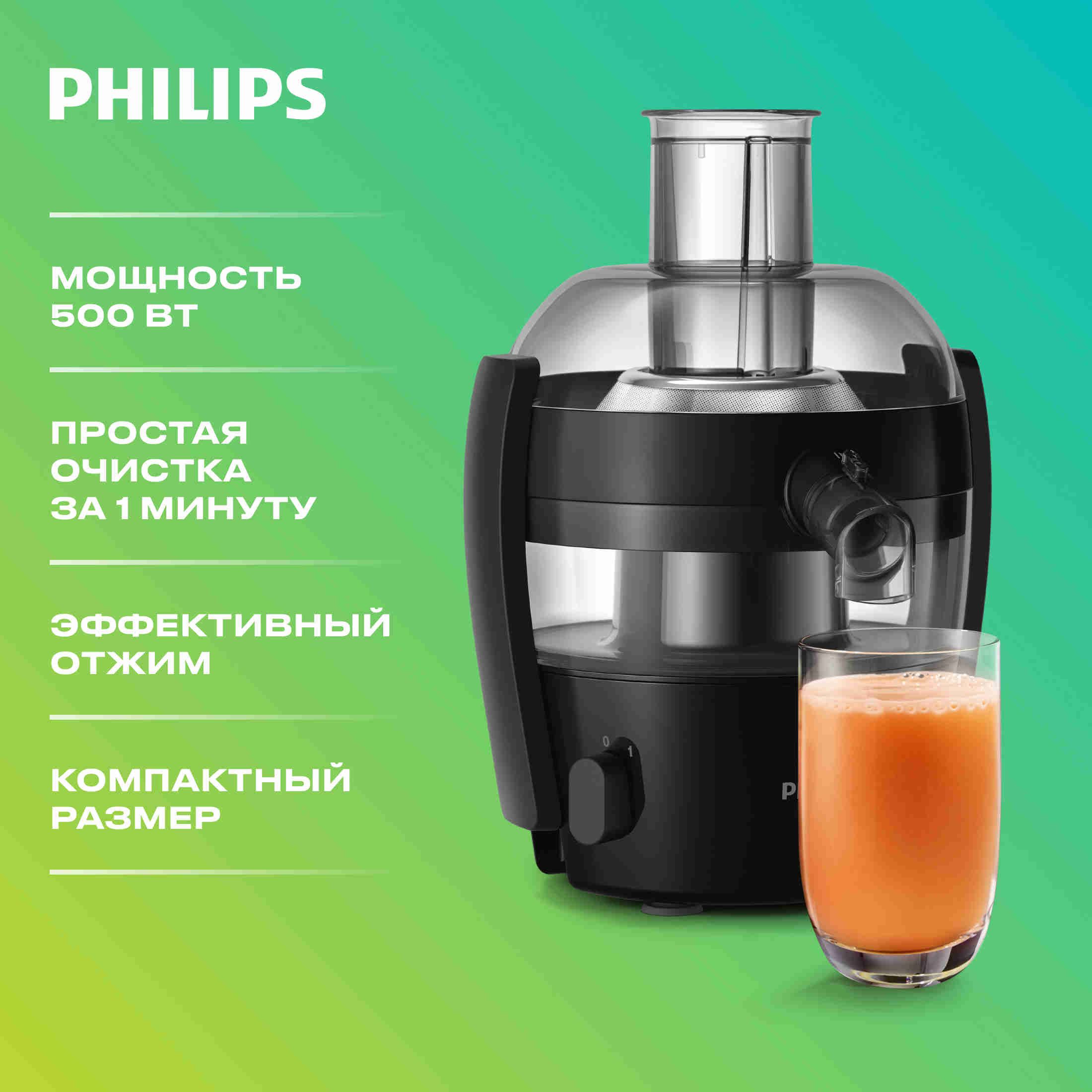 Philips Соковыжималка центробежная HR1832/00, черный. Уцененный товар