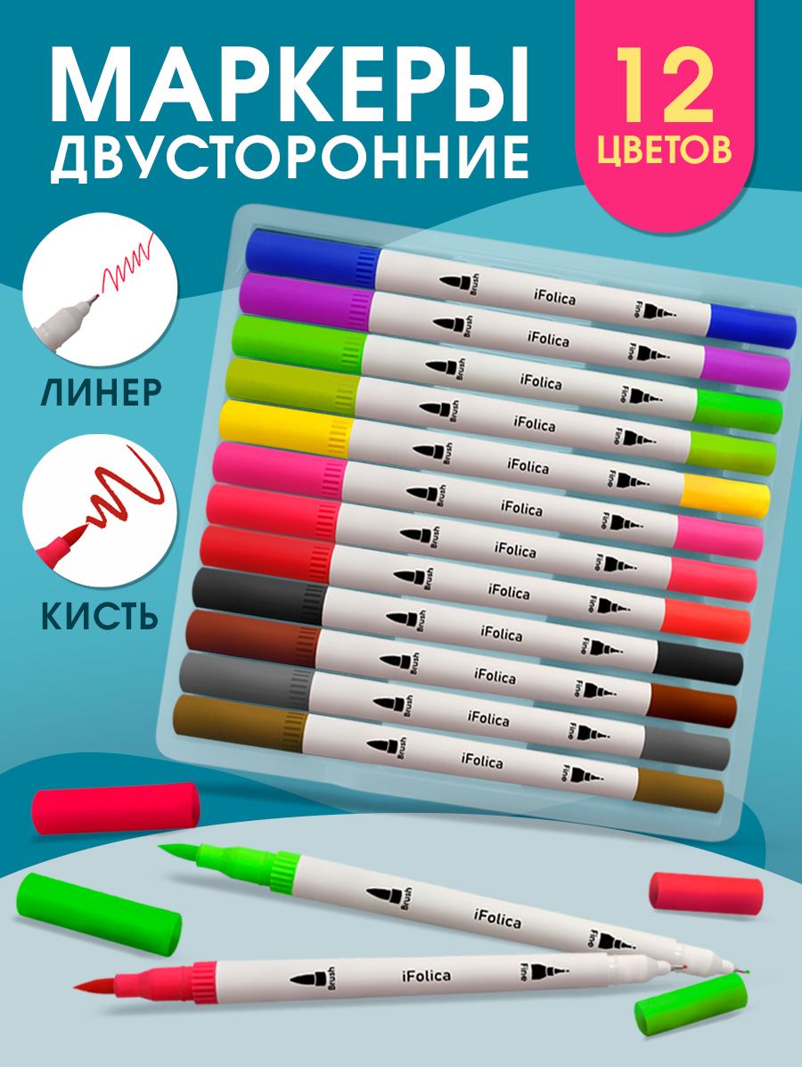 Набор двусторонних маркеров с кистью и линером. 12 цветов для рисования