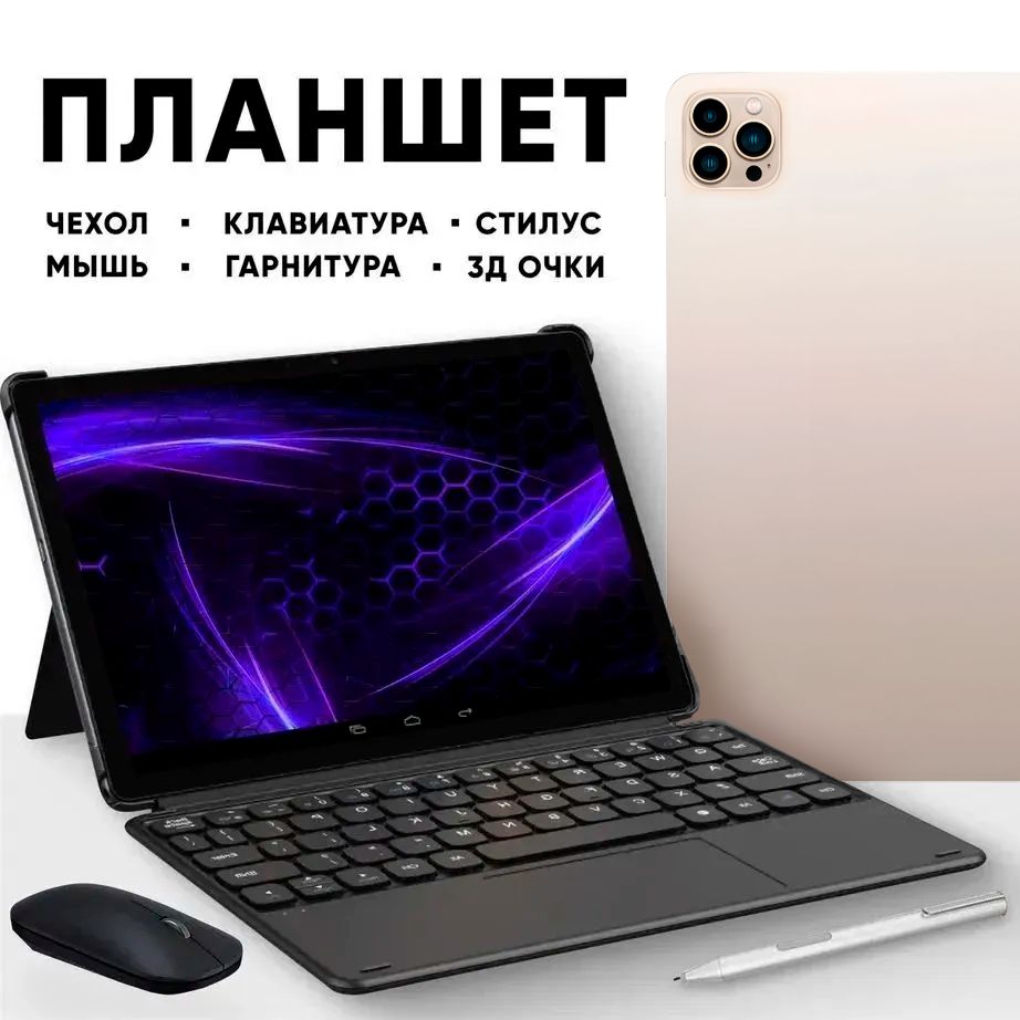 ПланшетандроидGT40Ultraсклавиатурой,игровой,дляигр,16/512GB10.1дюймзолотистый