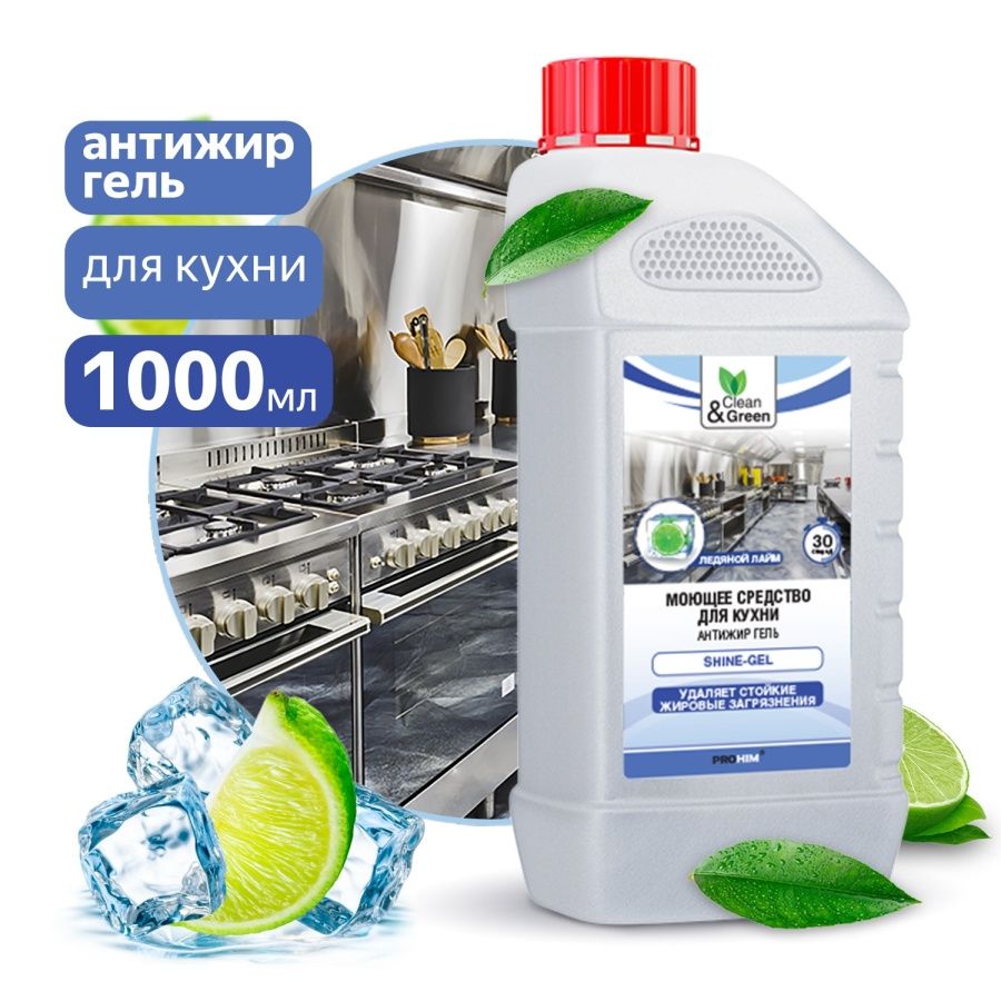 Моющее средство для кухни shine антижир триггер 500 мл clean green cg8075