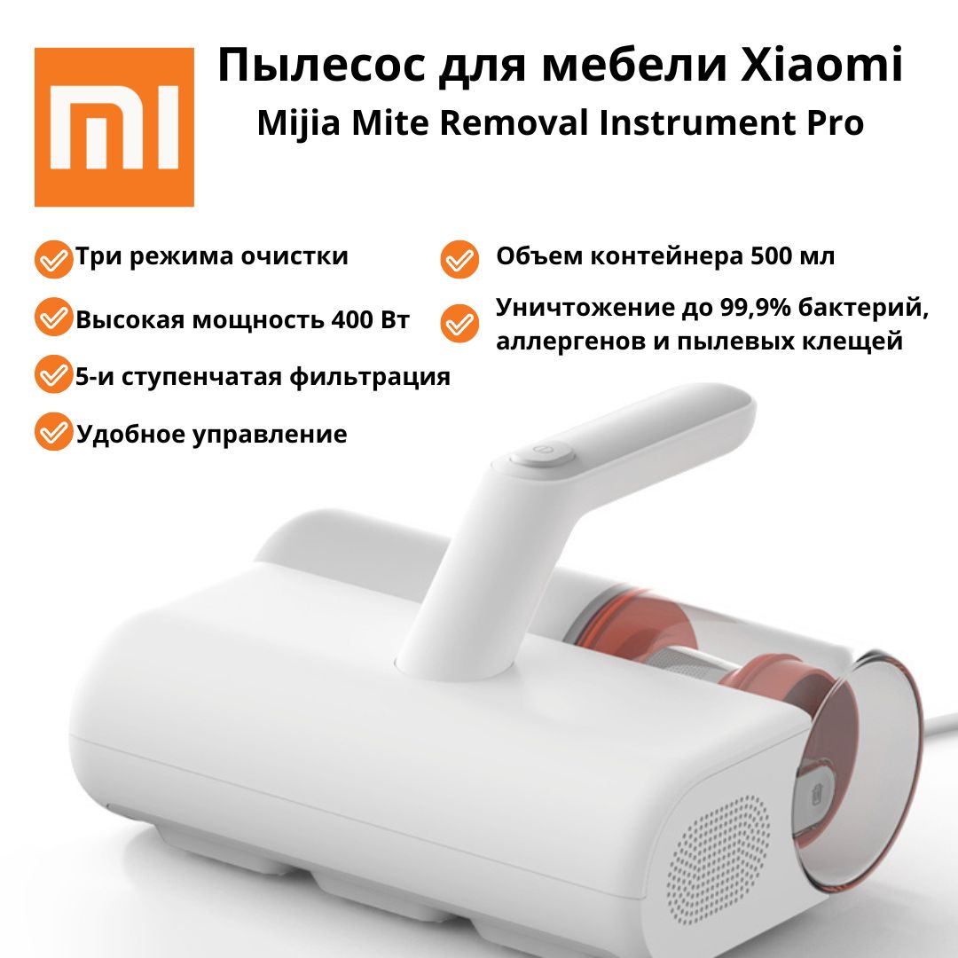 Пылесосдлямебели,удалениепылевогоклещаXiaomiMijiaDustMiteVacuumCleaner2(MJCMY02DY),Белый