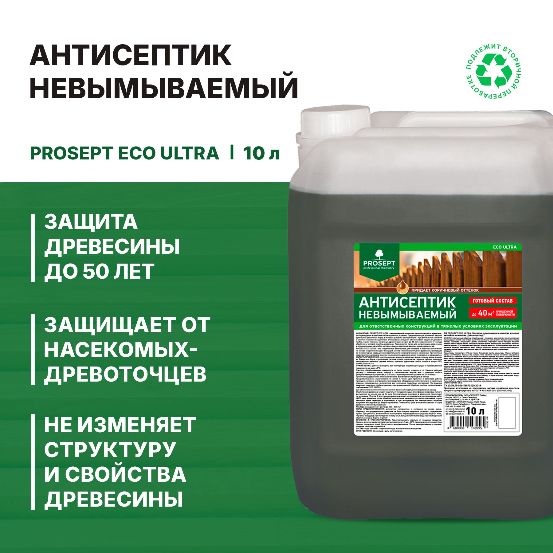 Антисептик невымываемый Prosept Eco Ultra (10л) коричневый