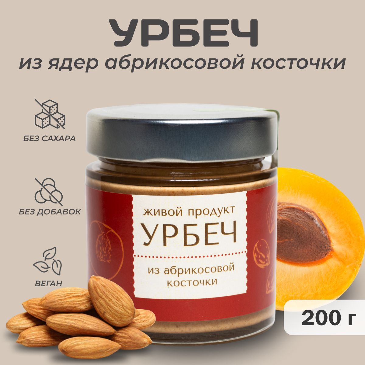 Урбеч из ядер абрикосовых косточек, Живой Продукт, 200г