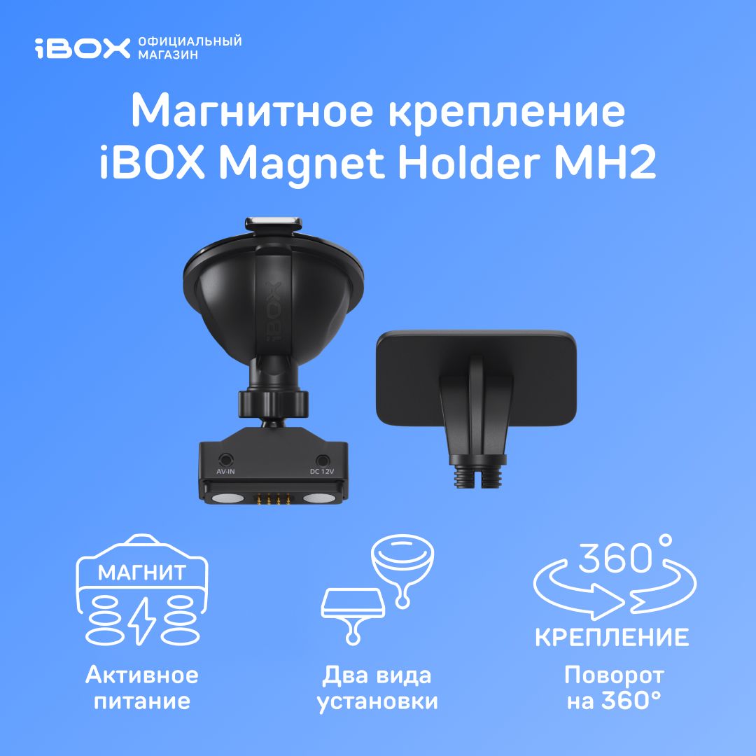 Крепление магнитное iBOX Holder MH2 для комбо-устройств