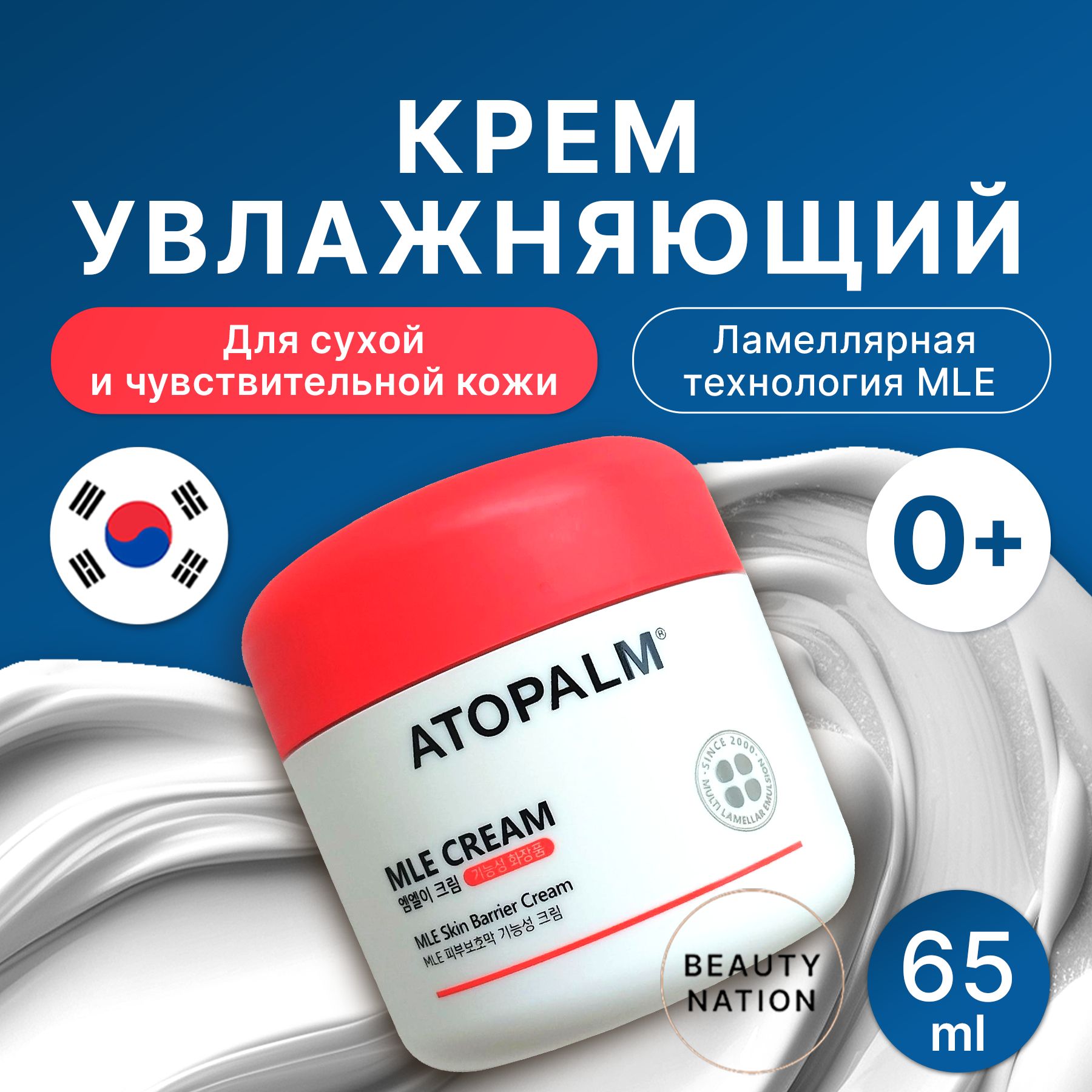 Увлажняющий крем для лица ламеллярный Atopalm MLE Skin Barrier Cream 65 мл.