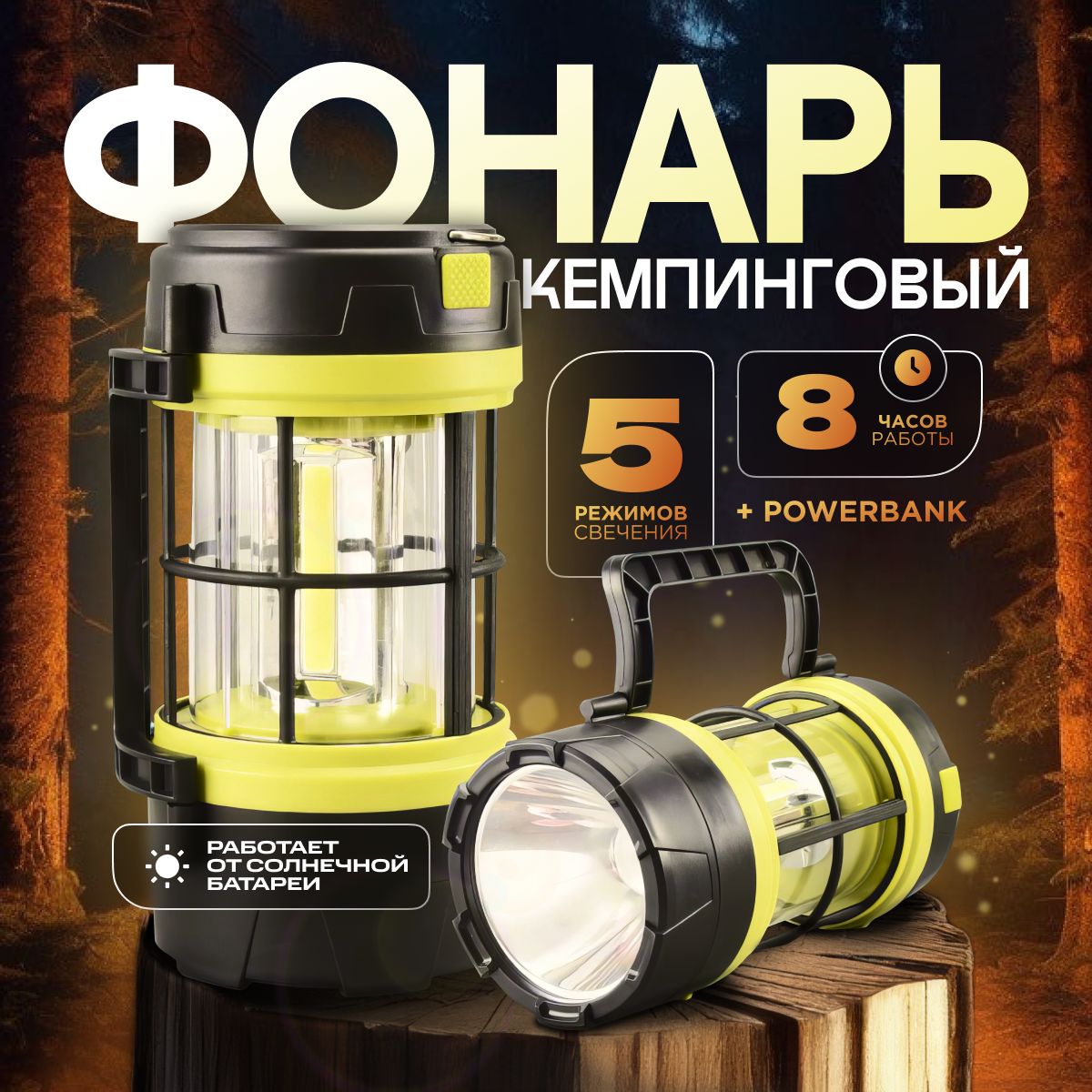 Фонарик аккумуляторный ручной фонарь кемпинговый с функцией powerbank, мощный светодиодный прожектор для рыбалки и охоты с зарядкой от солнечной батареи