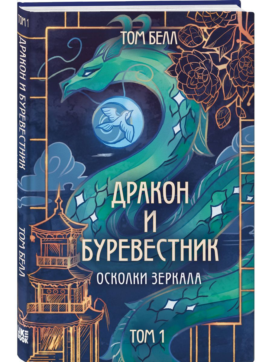 Она – наследница рода Мао, одного из величайших во всей империи. 