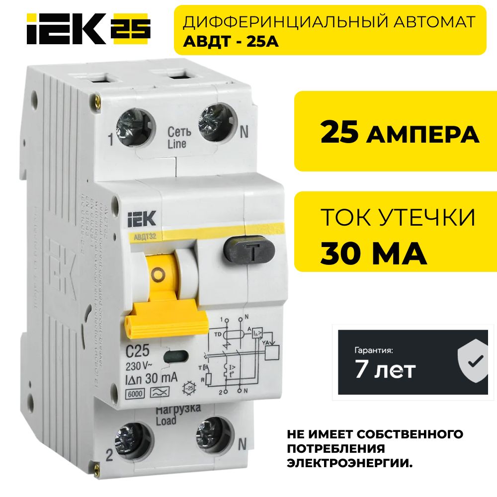 IEK Дифференциальный автомат 2P 25А 30мА