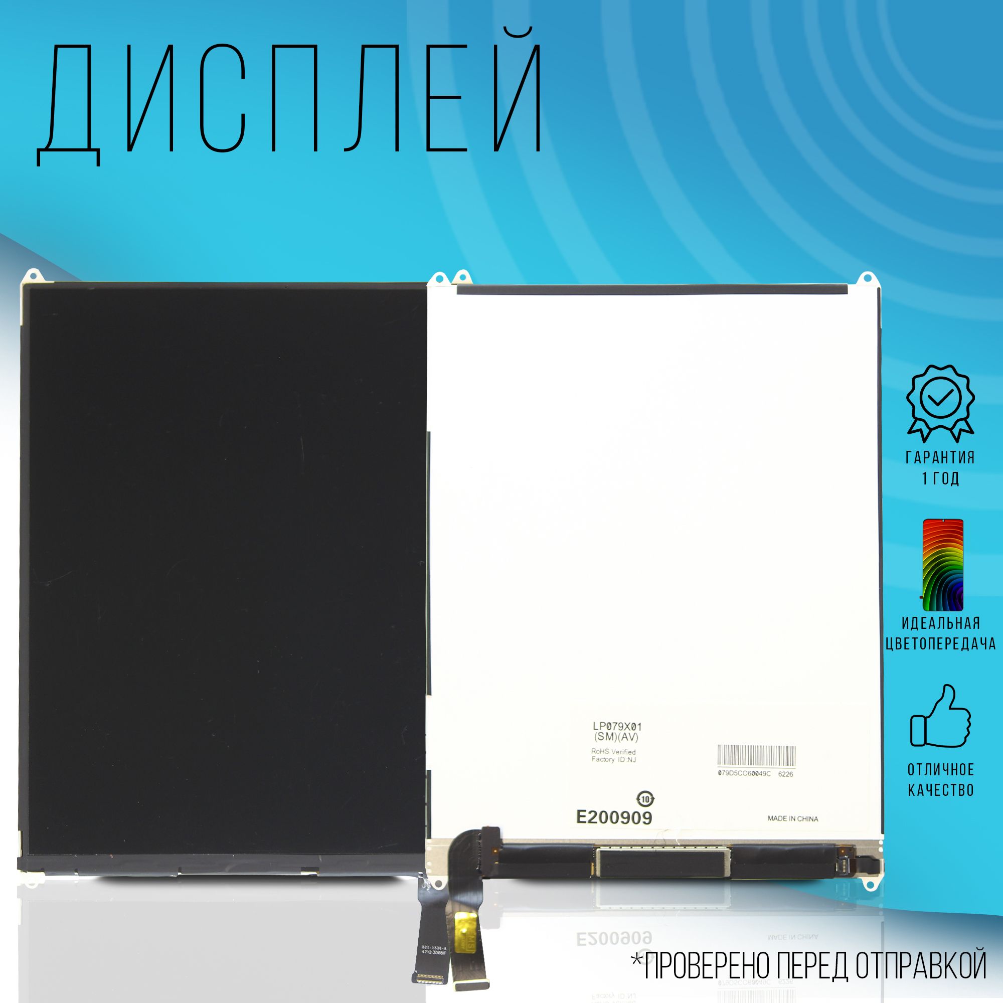 ДисплейIpadMiniA1455