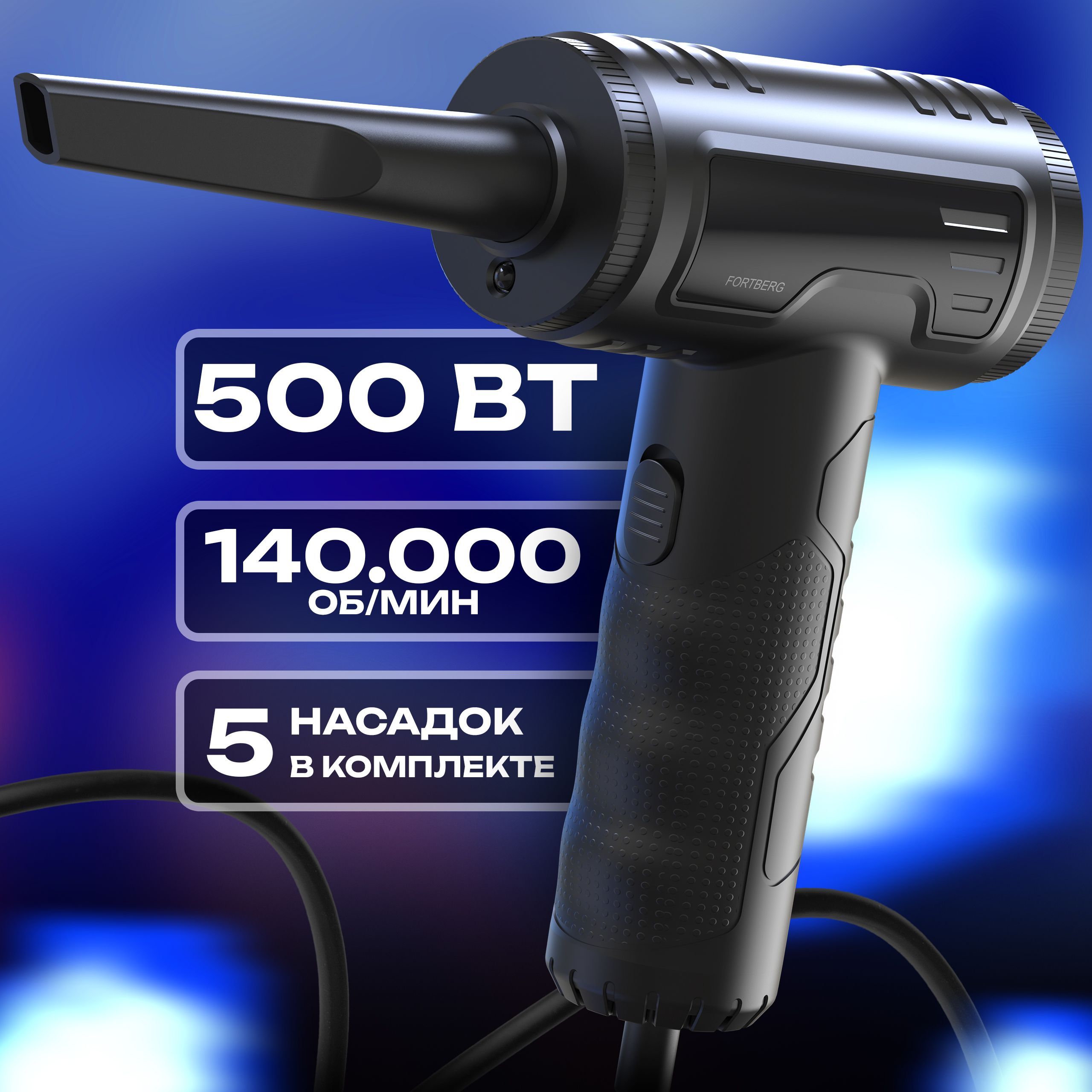 Воздуходувкаэлектрическаяпроводнаямощнаядлякомпьютерапк500Вт