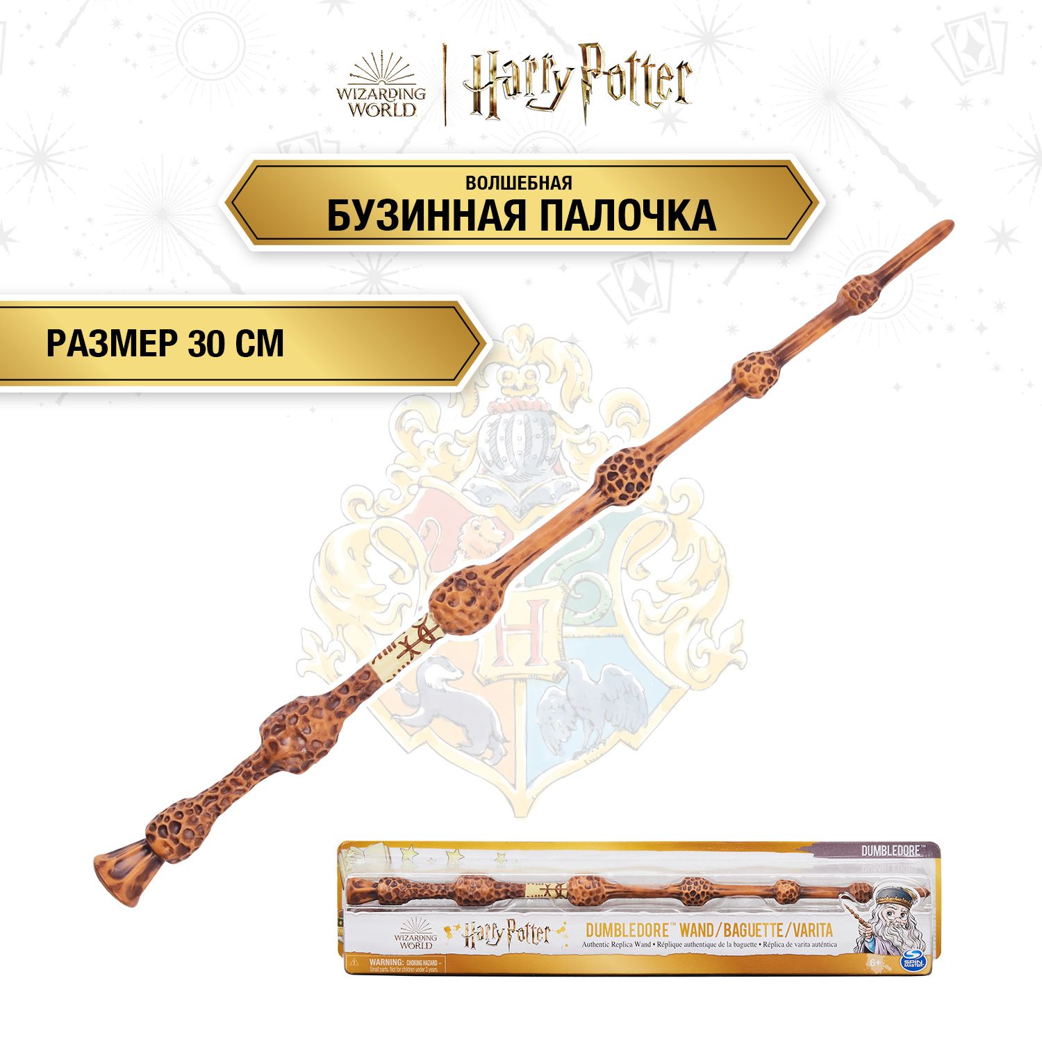 Wizarding World: Harry Potter. Волшебная палочка Дамблдора 30 см. Гарри Поттер