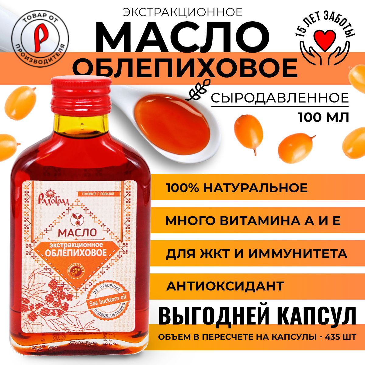 ОблепиховоеМасло,100мл