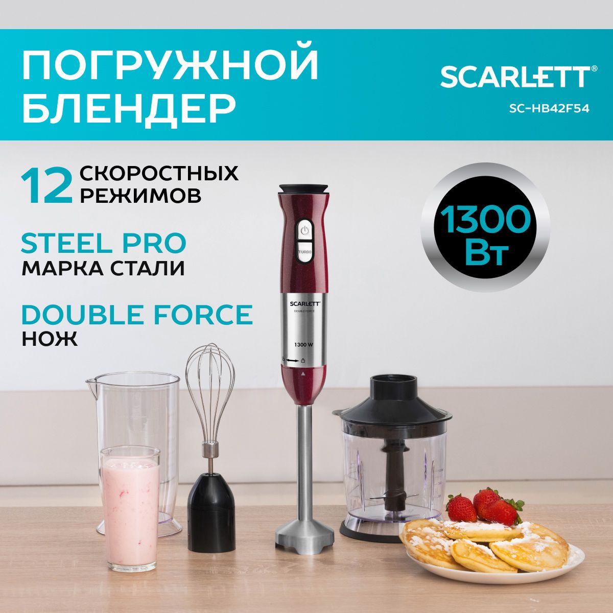 Scarlett Погружной блендер SC-HB42F54, 12 скоростных режимов, 1300 Вт, бордовый