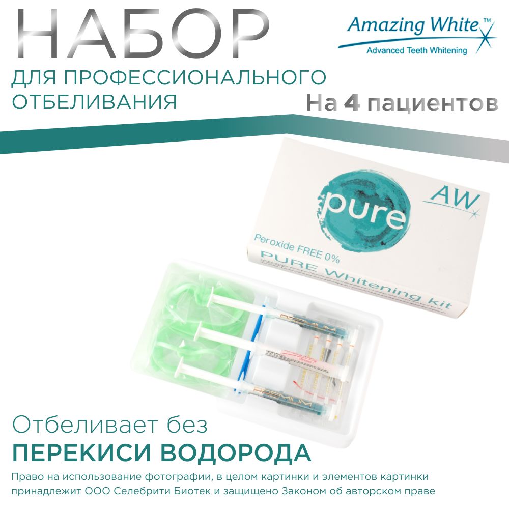 Набор профессионального отбеливания зубов Pure 0% H2O2 Amazing White